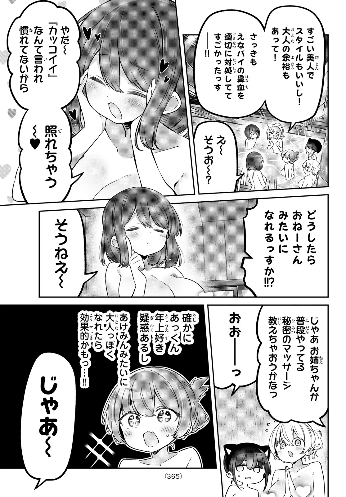 よわよわ先生 第174話 - 9