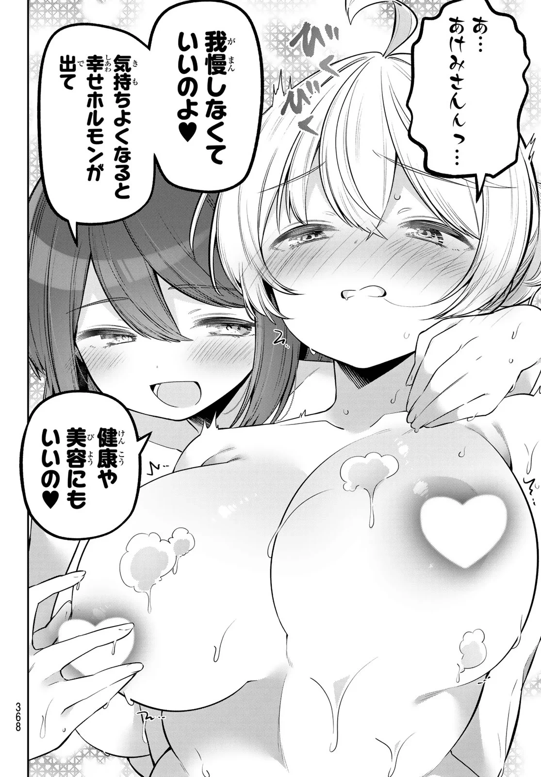 よわよわ先生 第174話 - 12