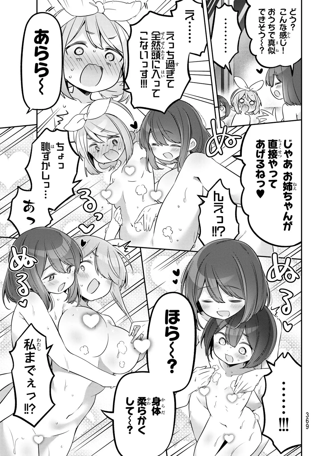 よわよわ先生 第174話 - 13
