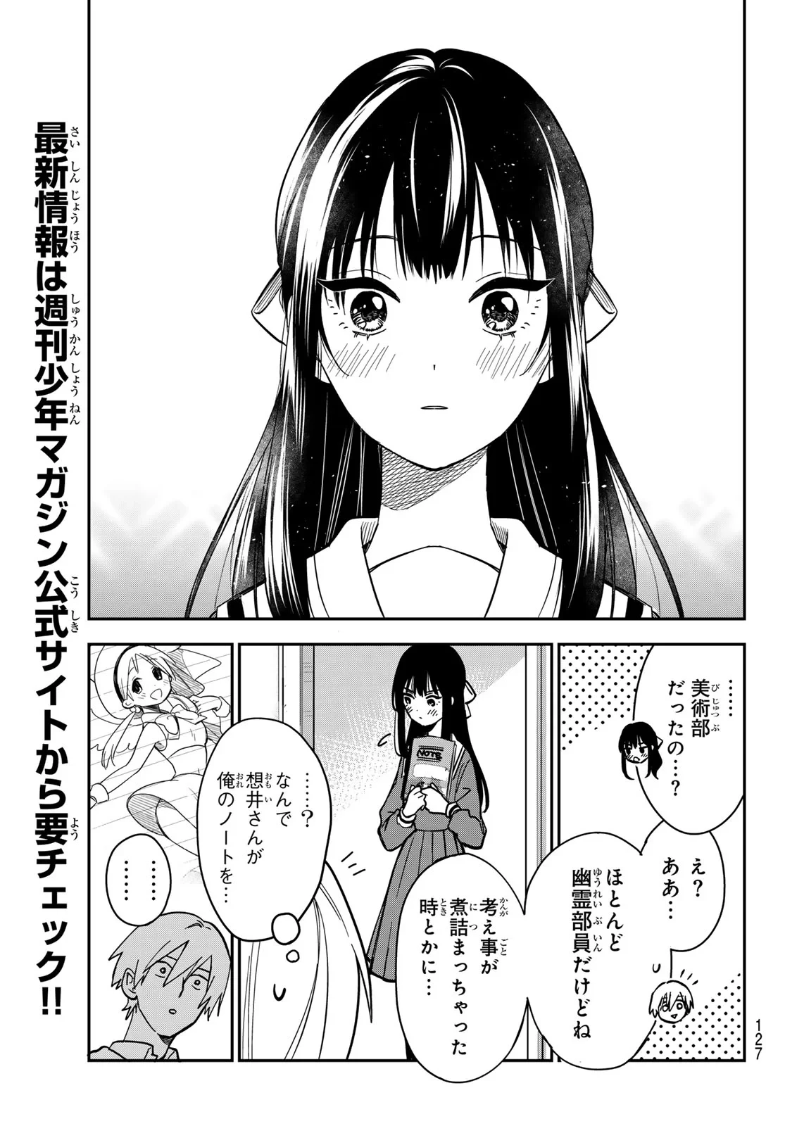 ズレた解釈のぼくら 第2話 - 17