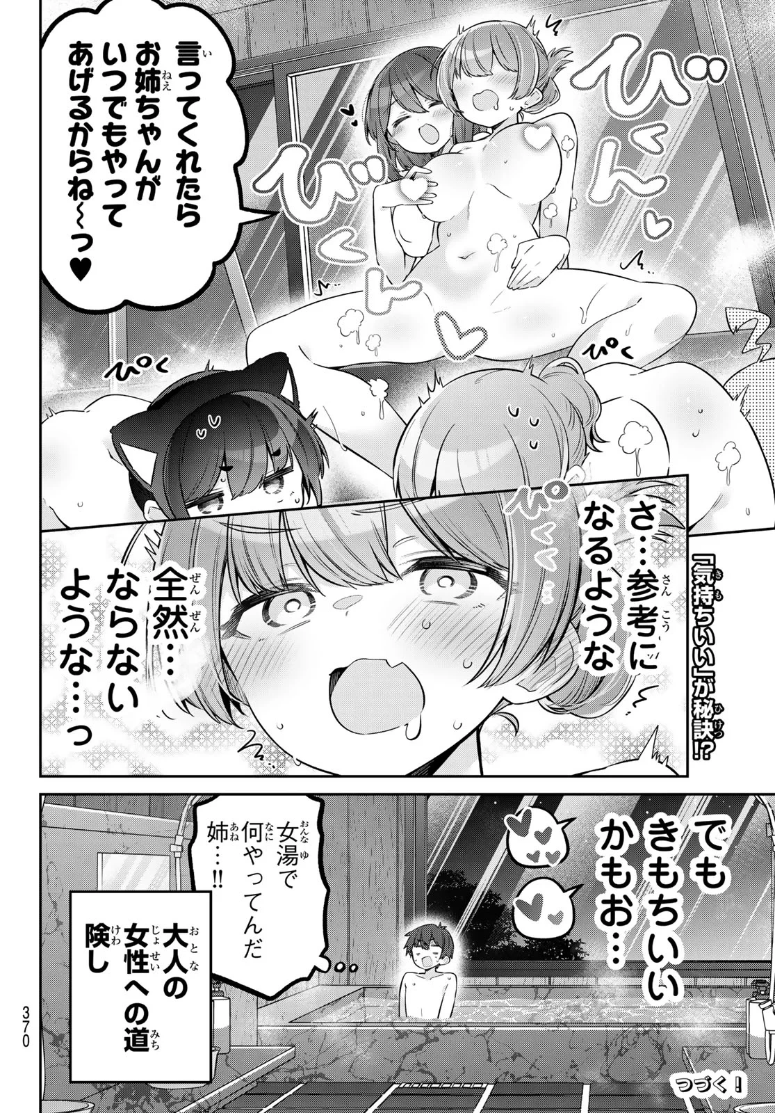 よわよわ先生 第174話 - 14