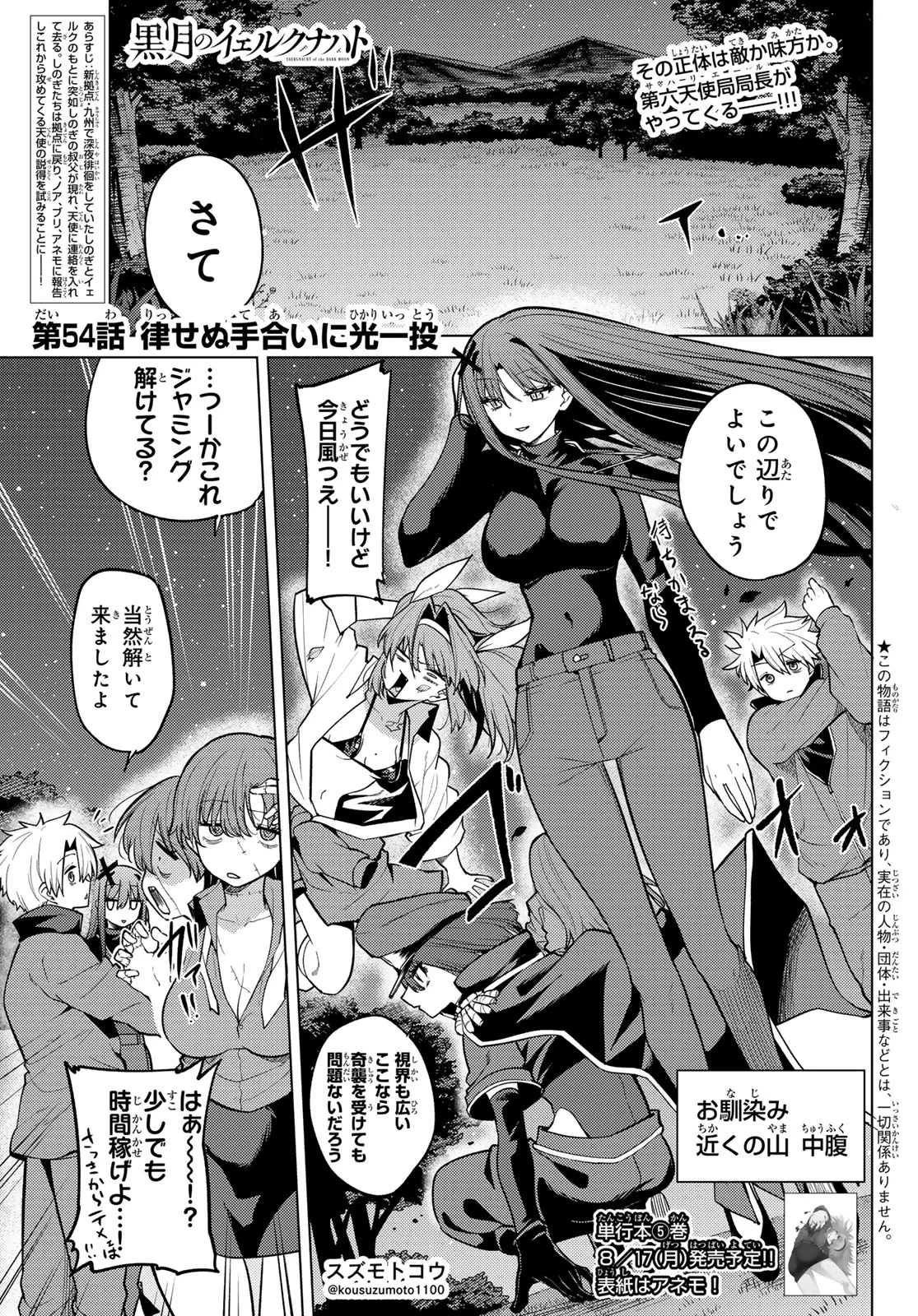 黒月のイェルクナハト 第54話 - 1