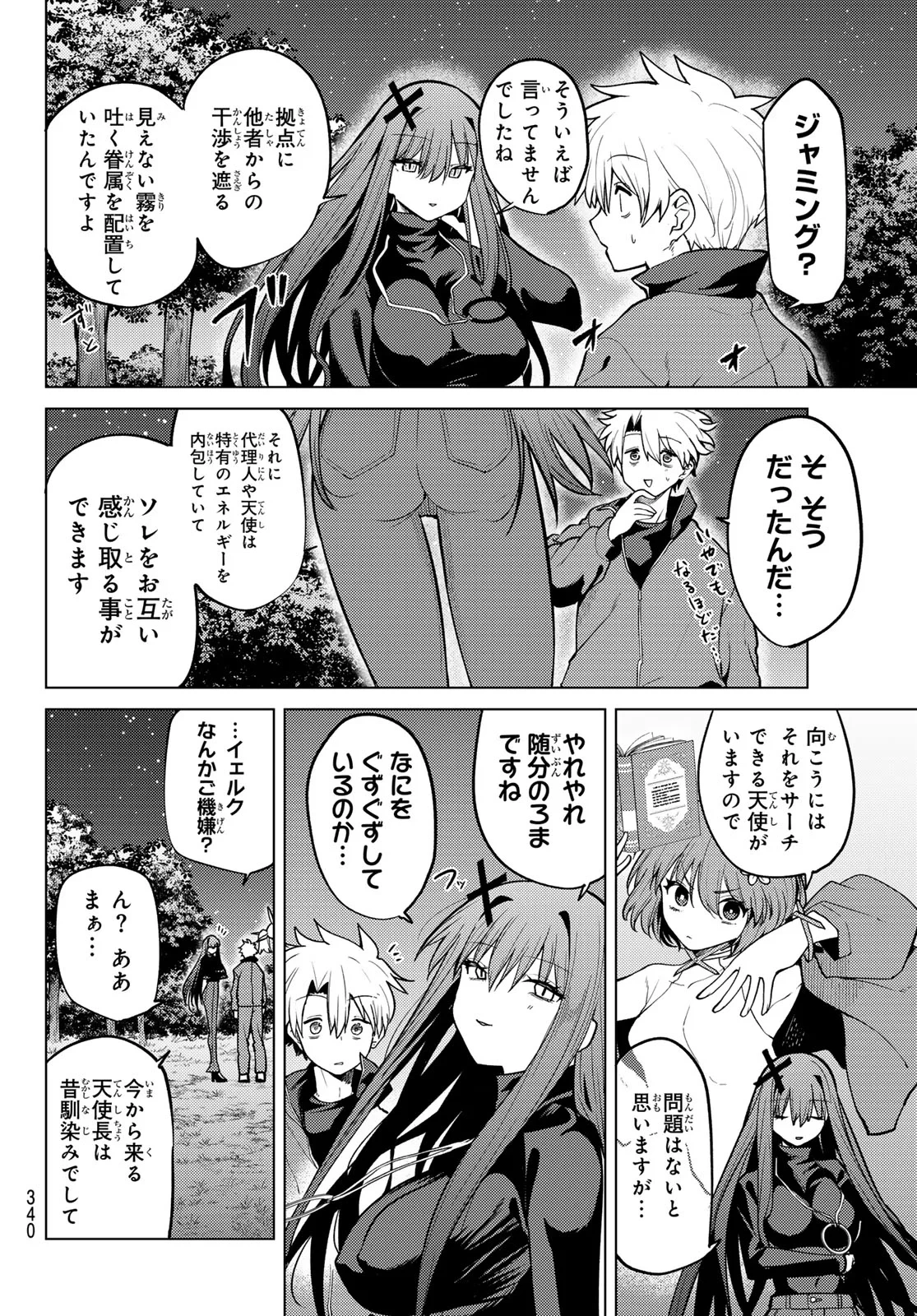 黒月のイェルクナハト 第54話 - 2