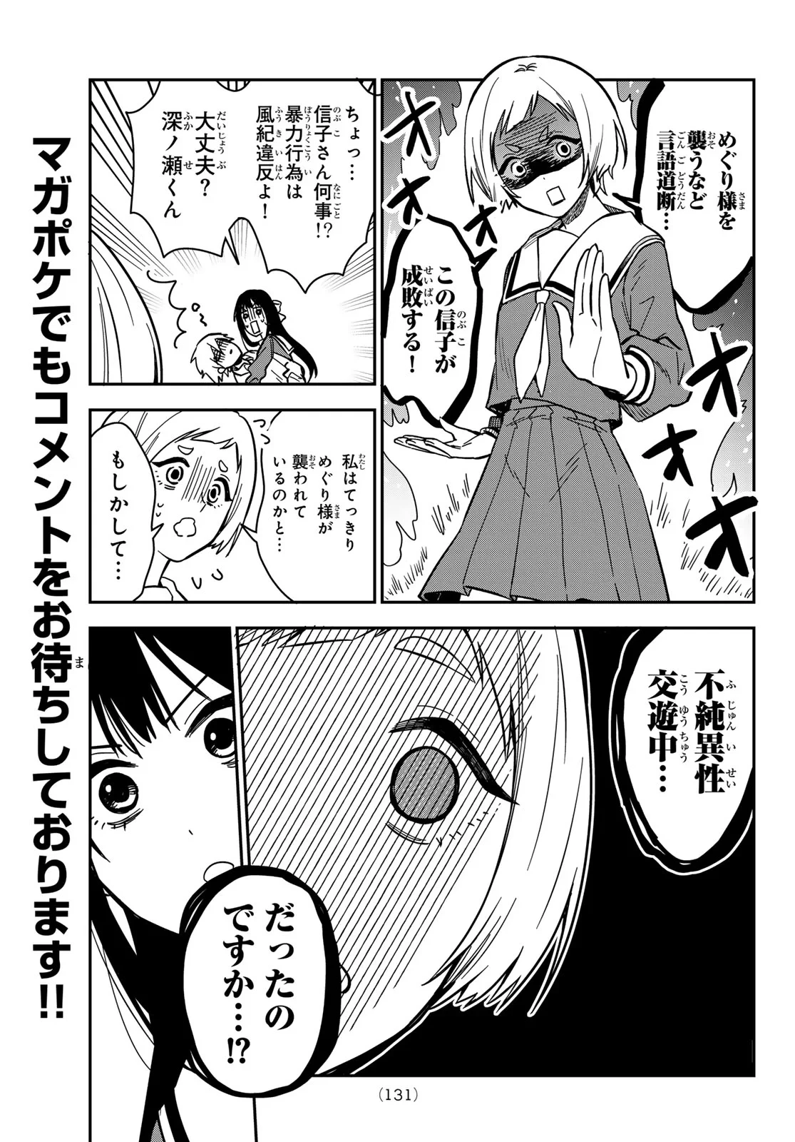 ズレた解釈のぼくら 第2話 - 21