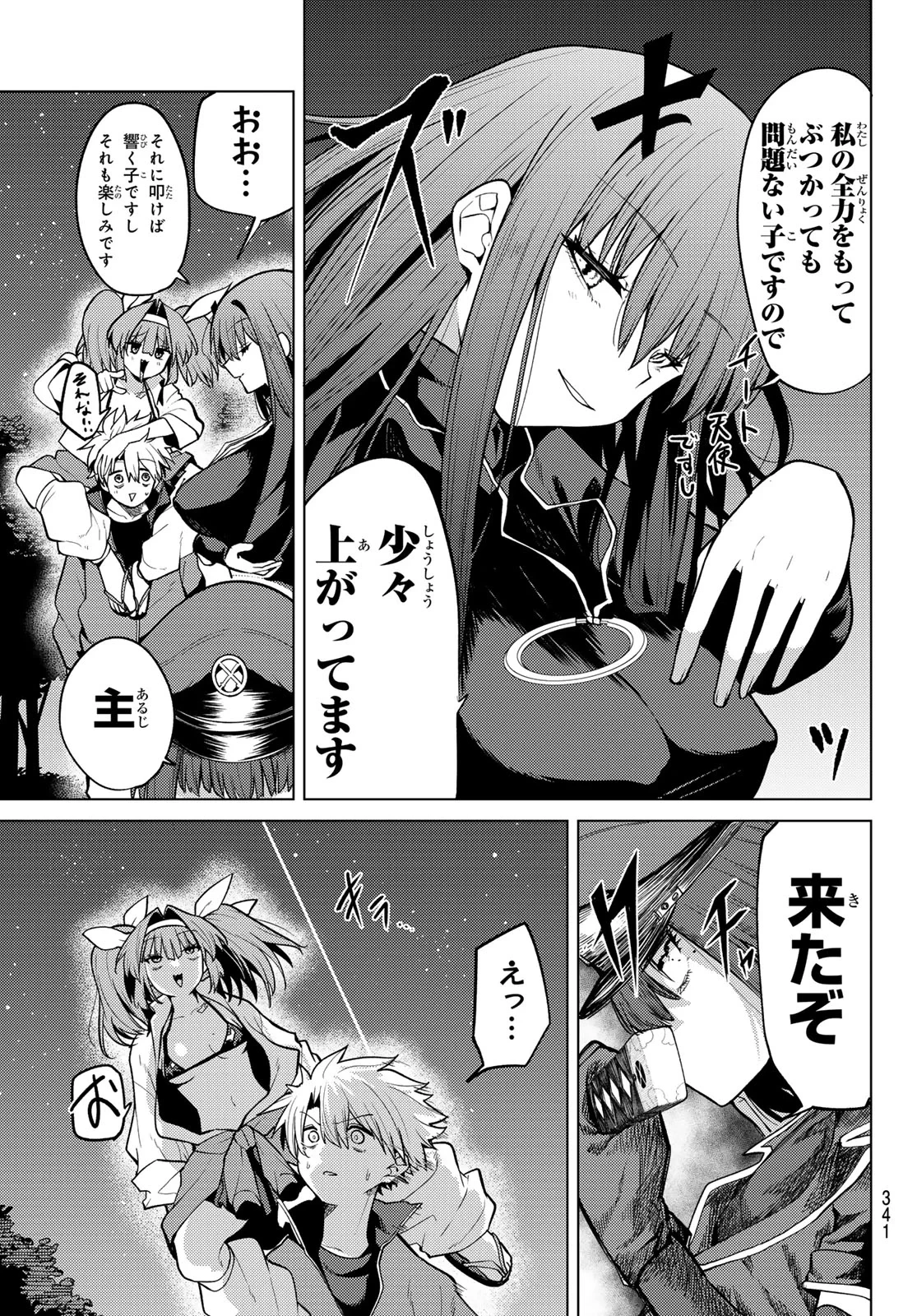 黒月のイェルクナハト 第54話 - 3