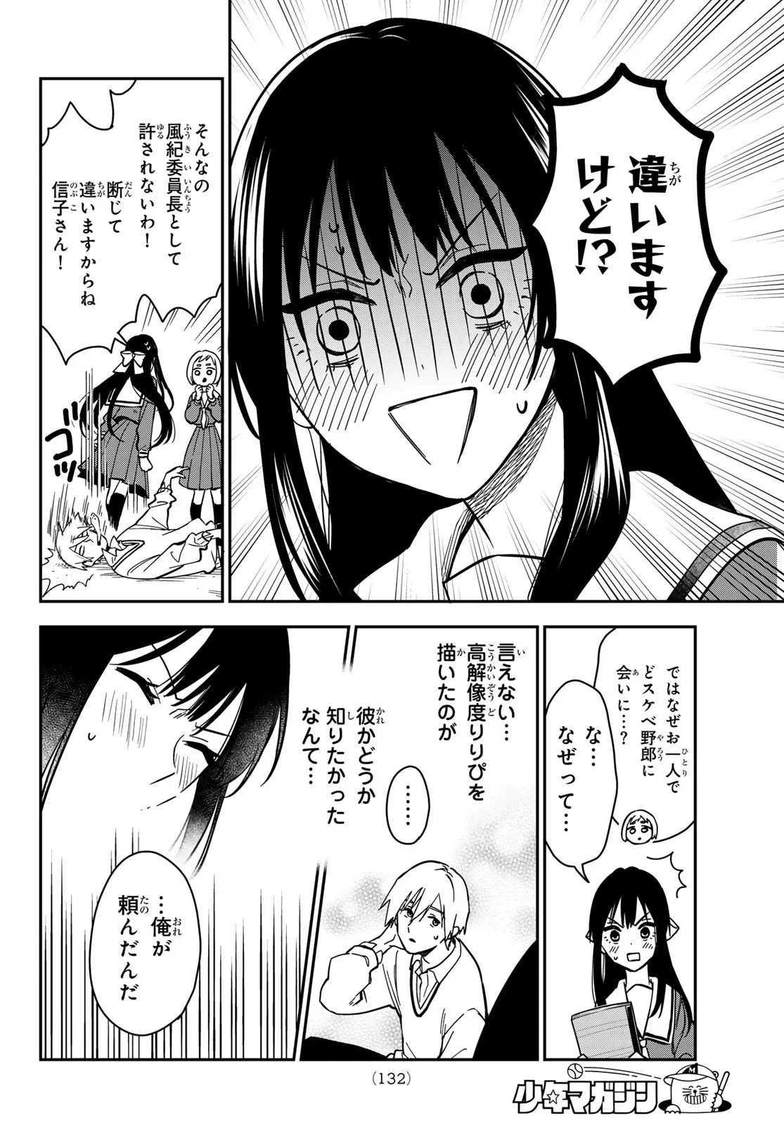 ズレた解釈のぼくら 第2話 - 22