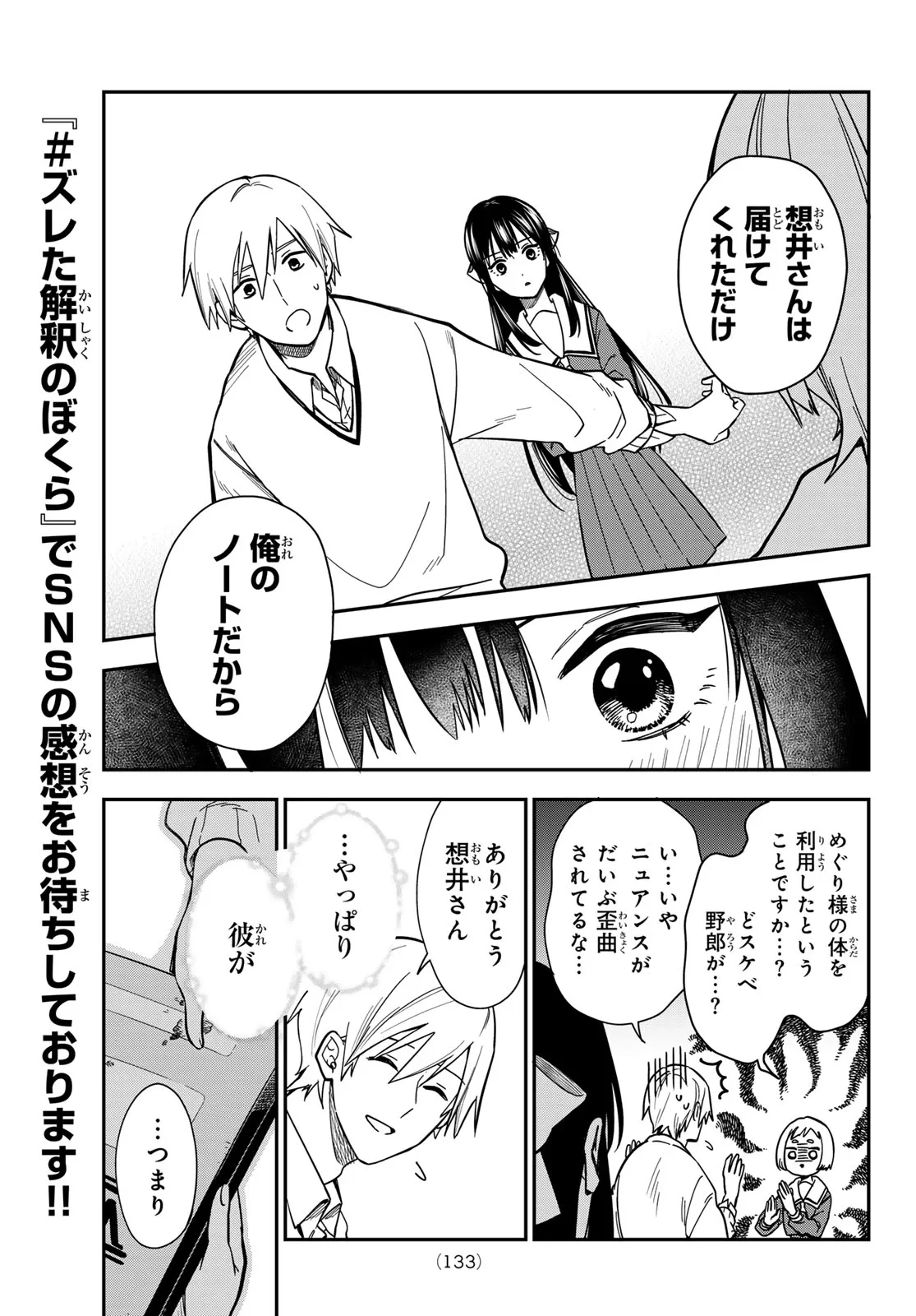 ズレた解釈のぼくら 第2話 - 23