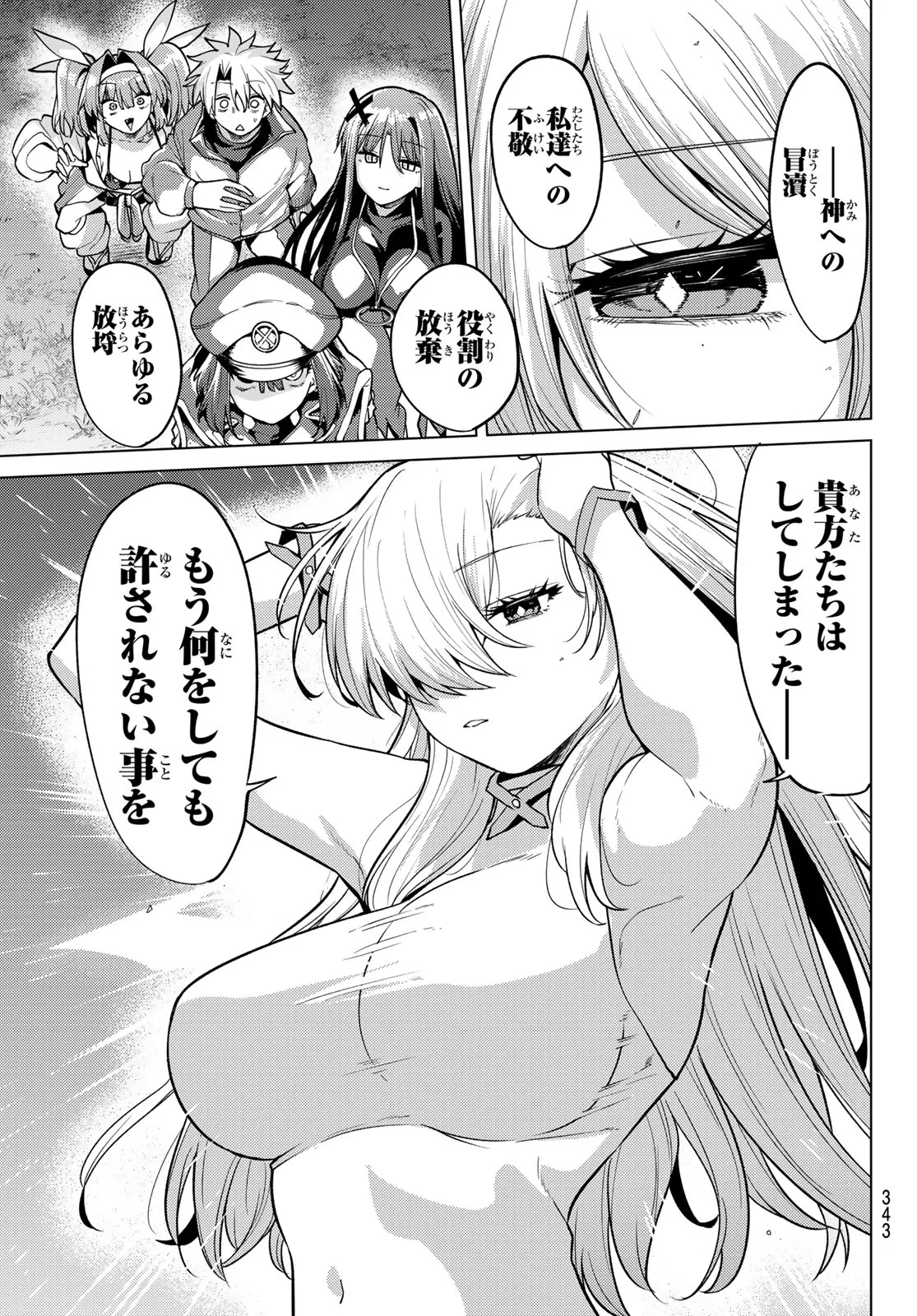黒月のイェルクナハト 第54話 - 5