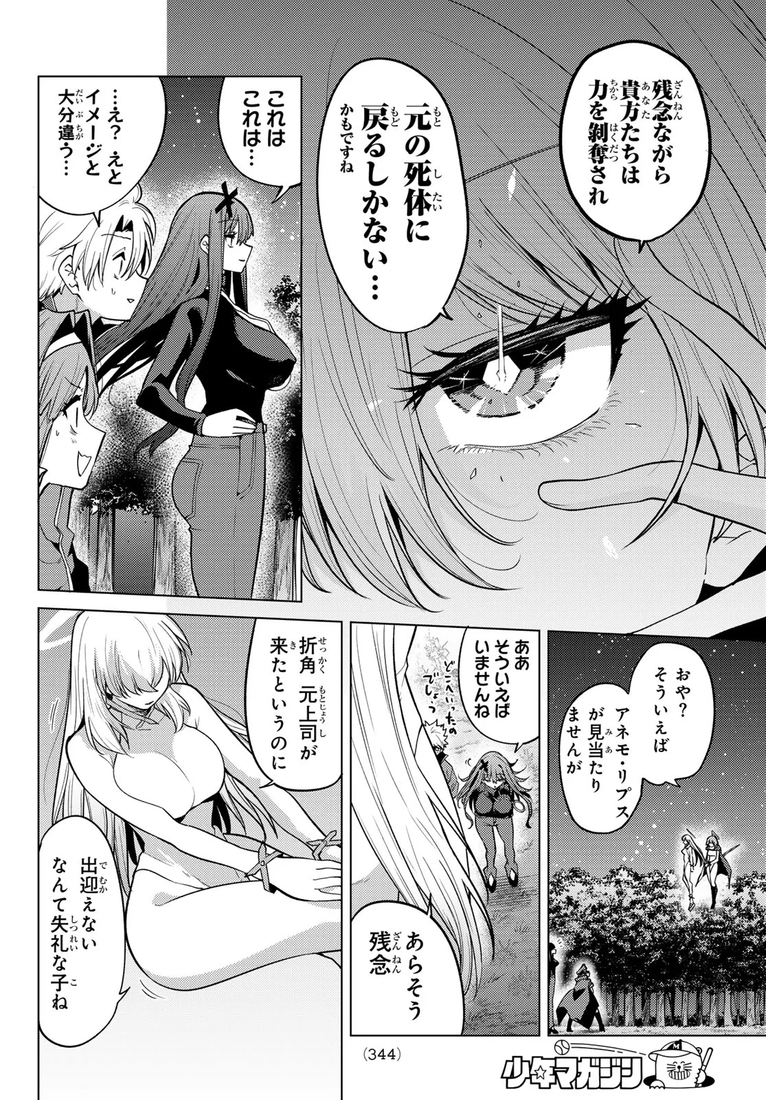 黒月のイェルクナハト 第54話 - 6