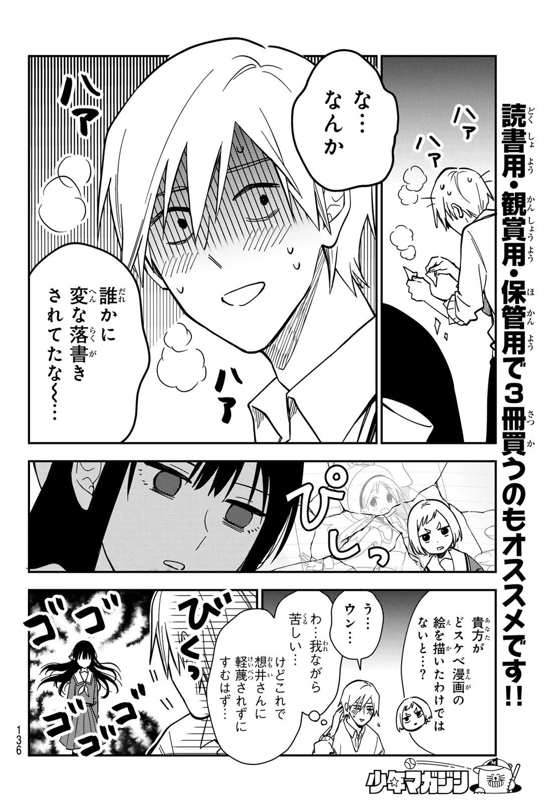 ズレた解釈のぼくら 第2話 - 26