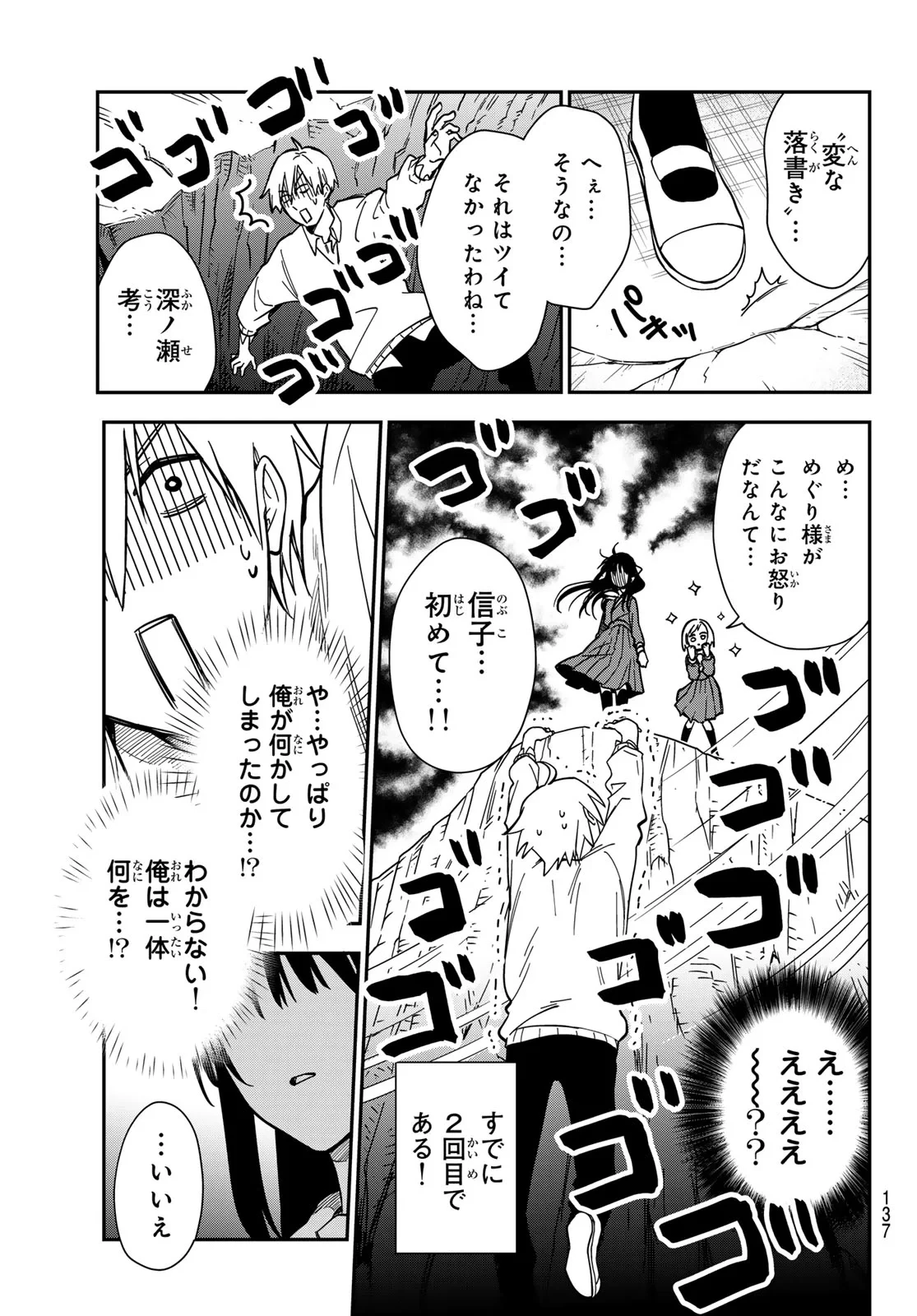 ズレた解釈のぼくら 第2話 - 27