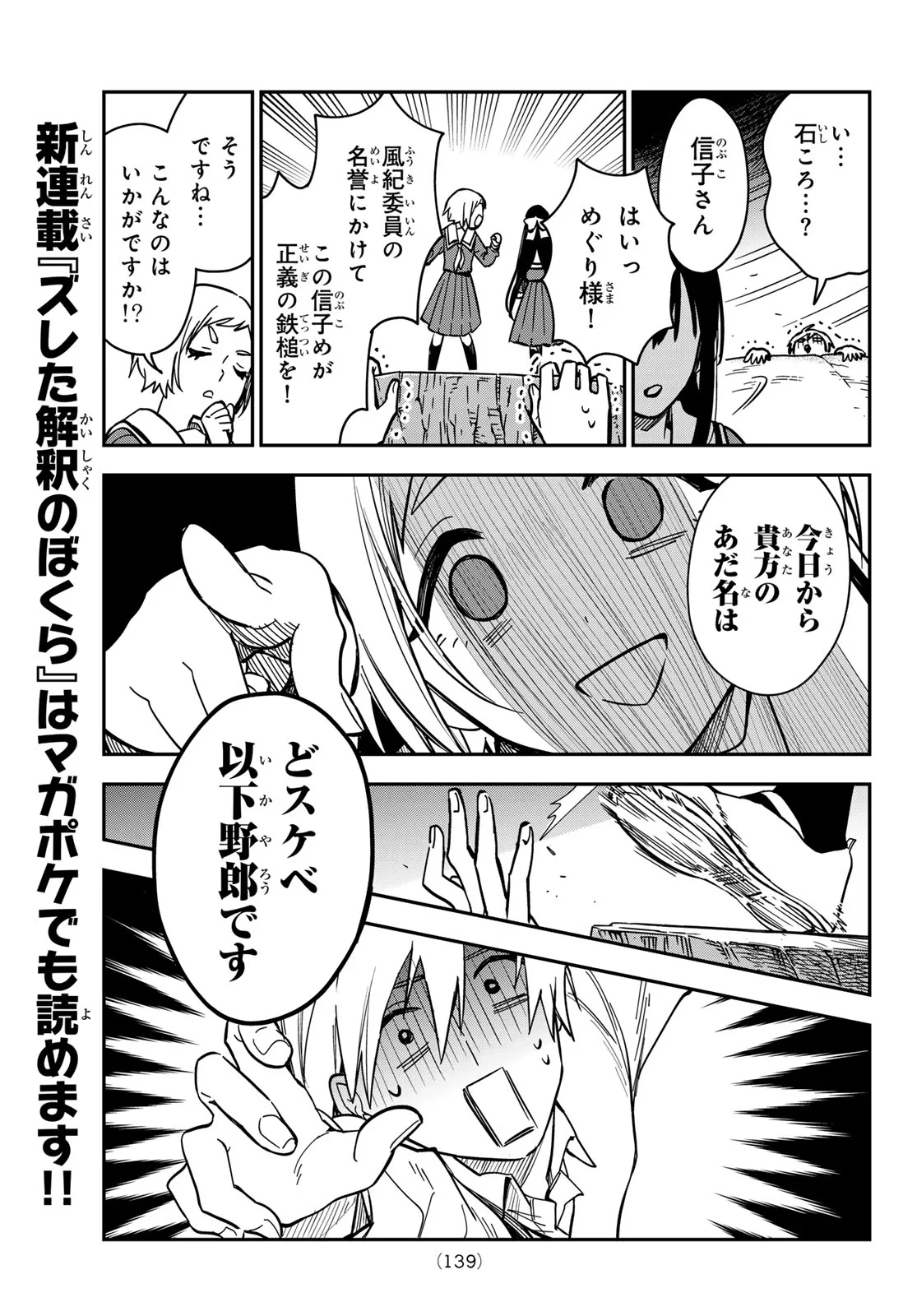 ズレた解釈のぼくら 第2話 - 29