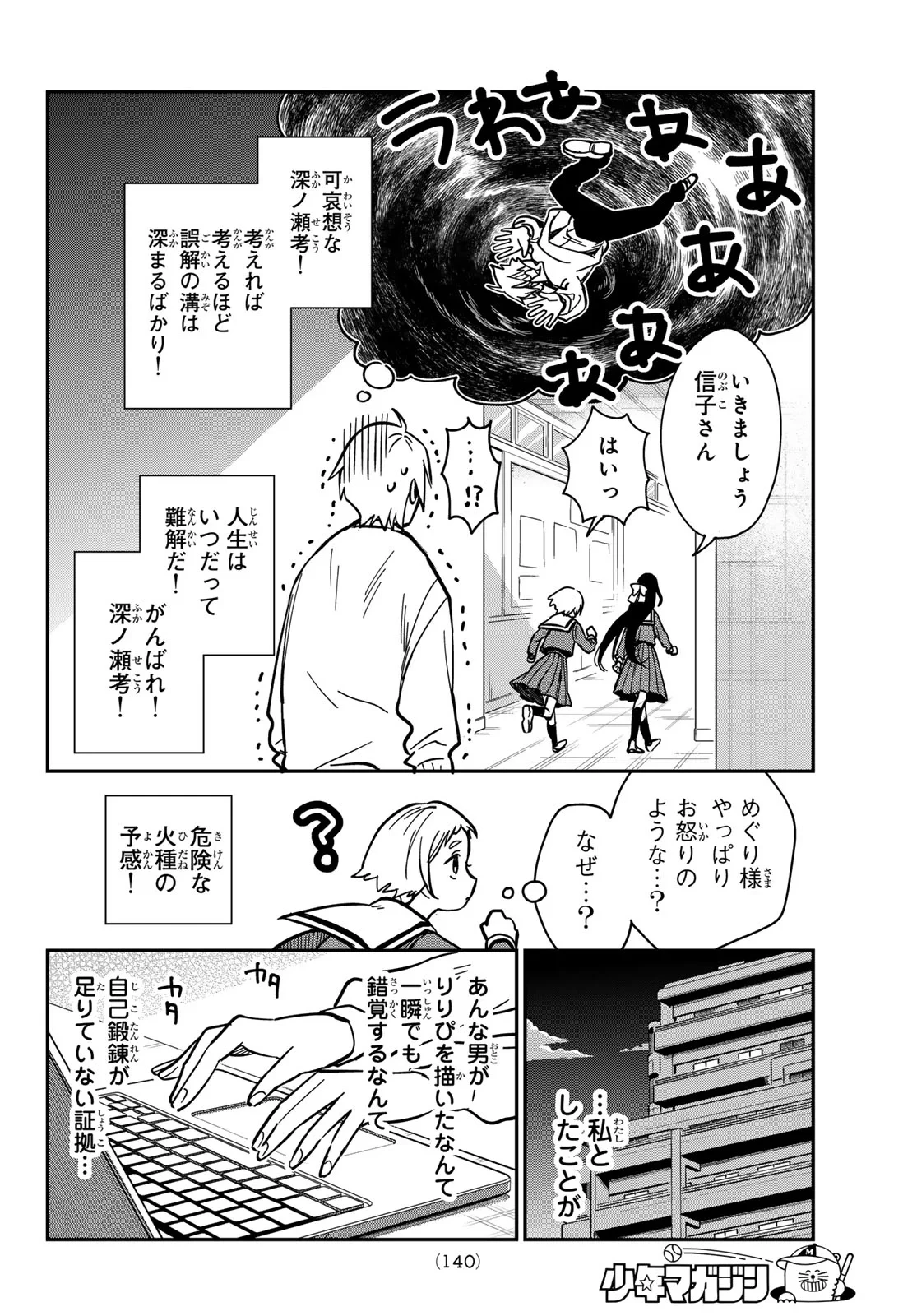 ズレた解釈のぼくら 第2話 - 30