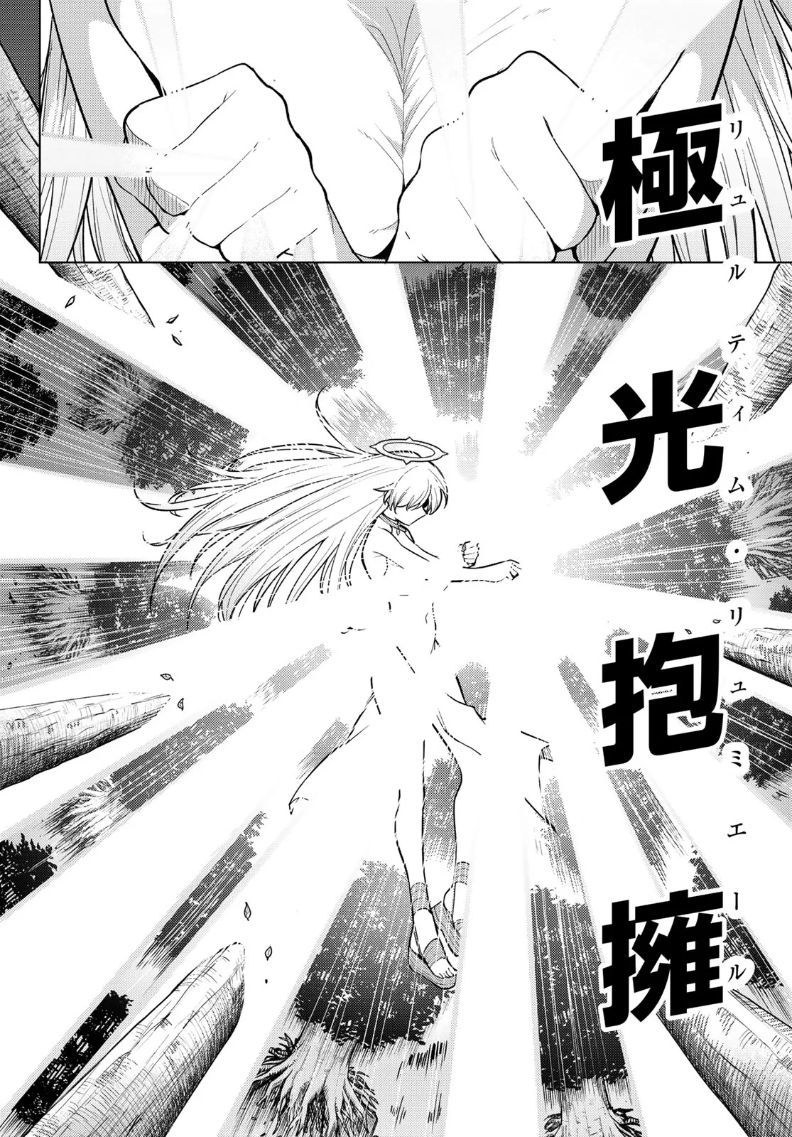 黒月のイェルクナハト 第54話 - 12