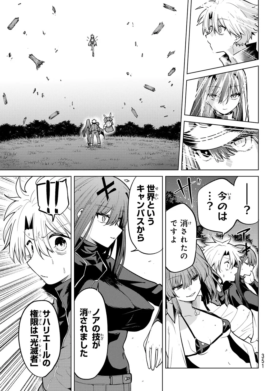 黒月のイェルクナハト 第54話 - 13