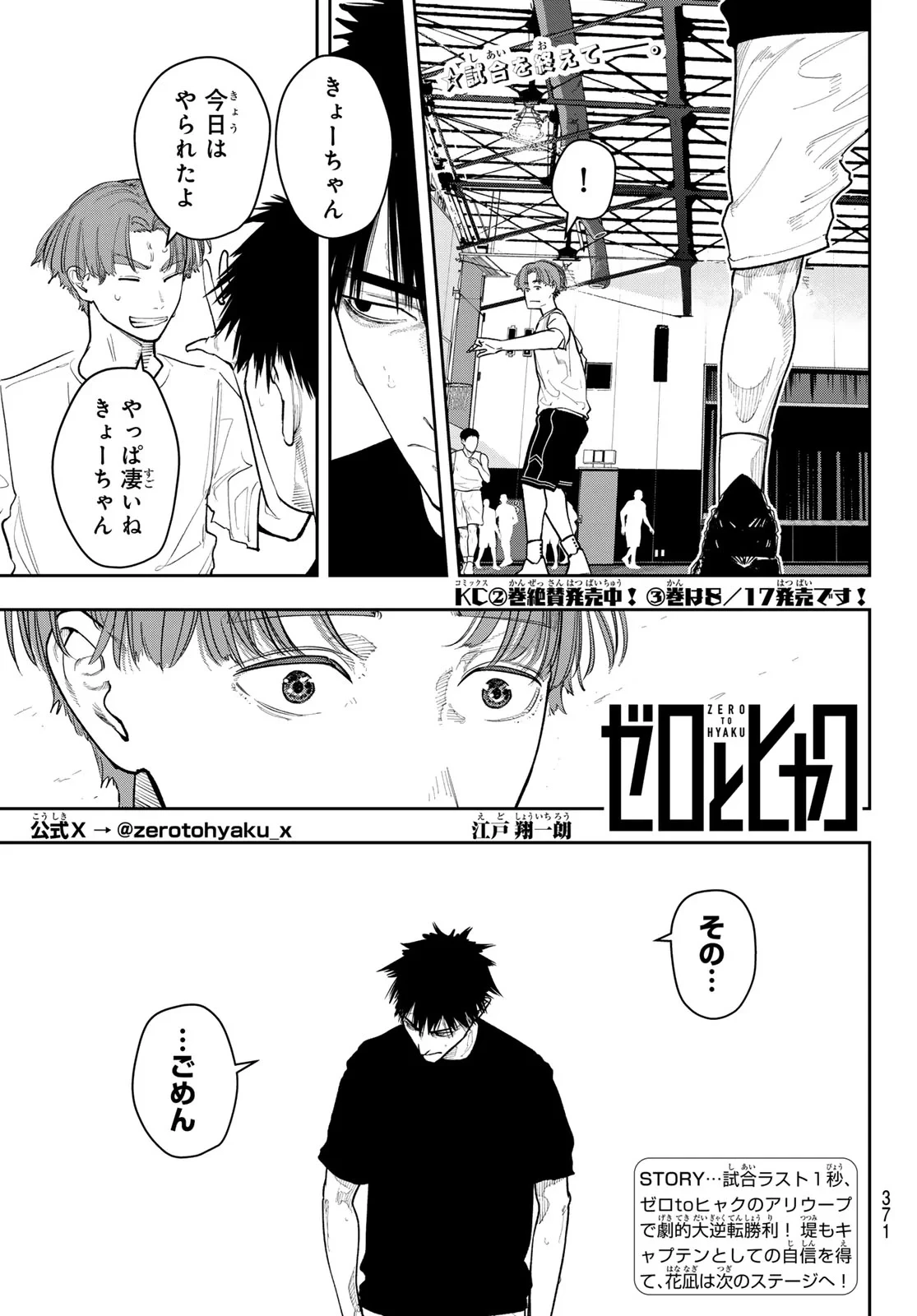 ゼロとヒャク 第31話 - 1