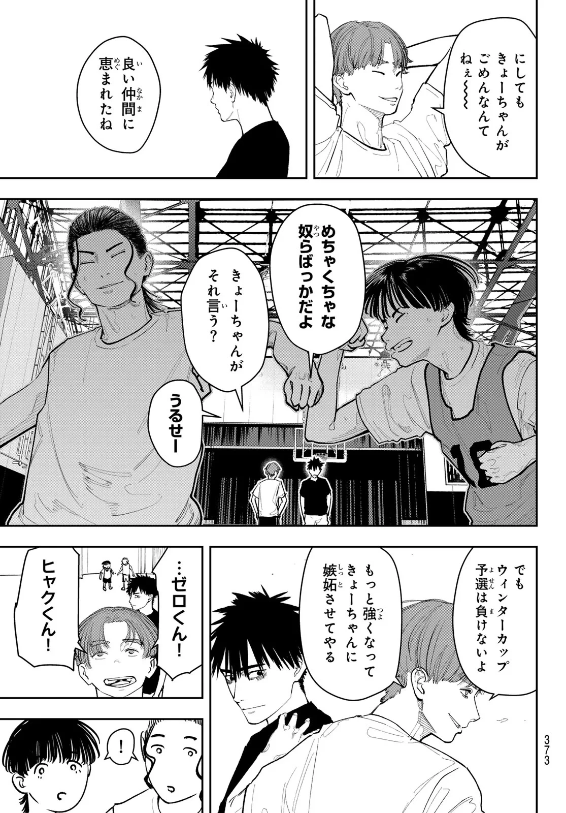 ゼロとヒャク 第31話 - 3