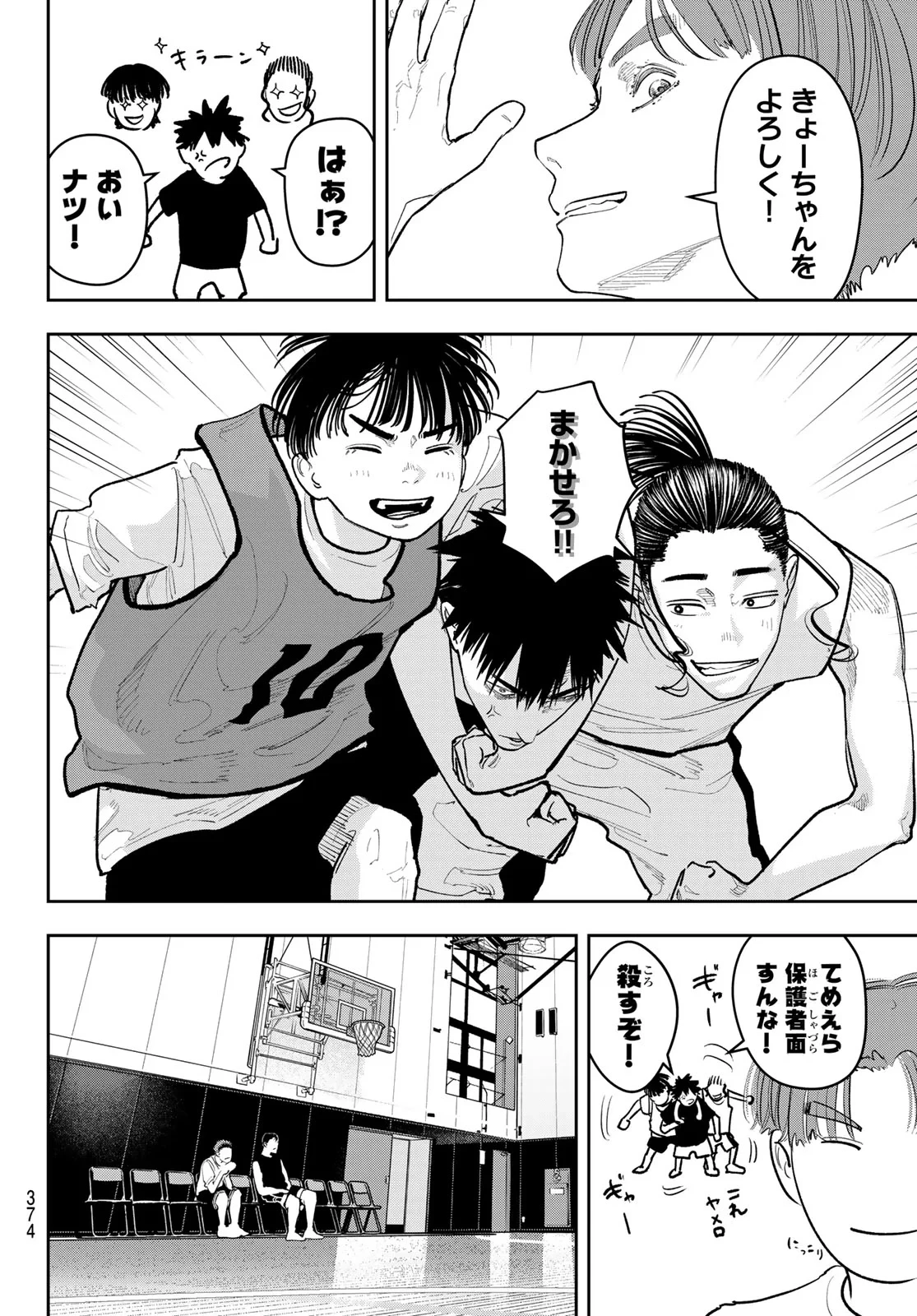 ゼロとヒャク 第31話 - 4