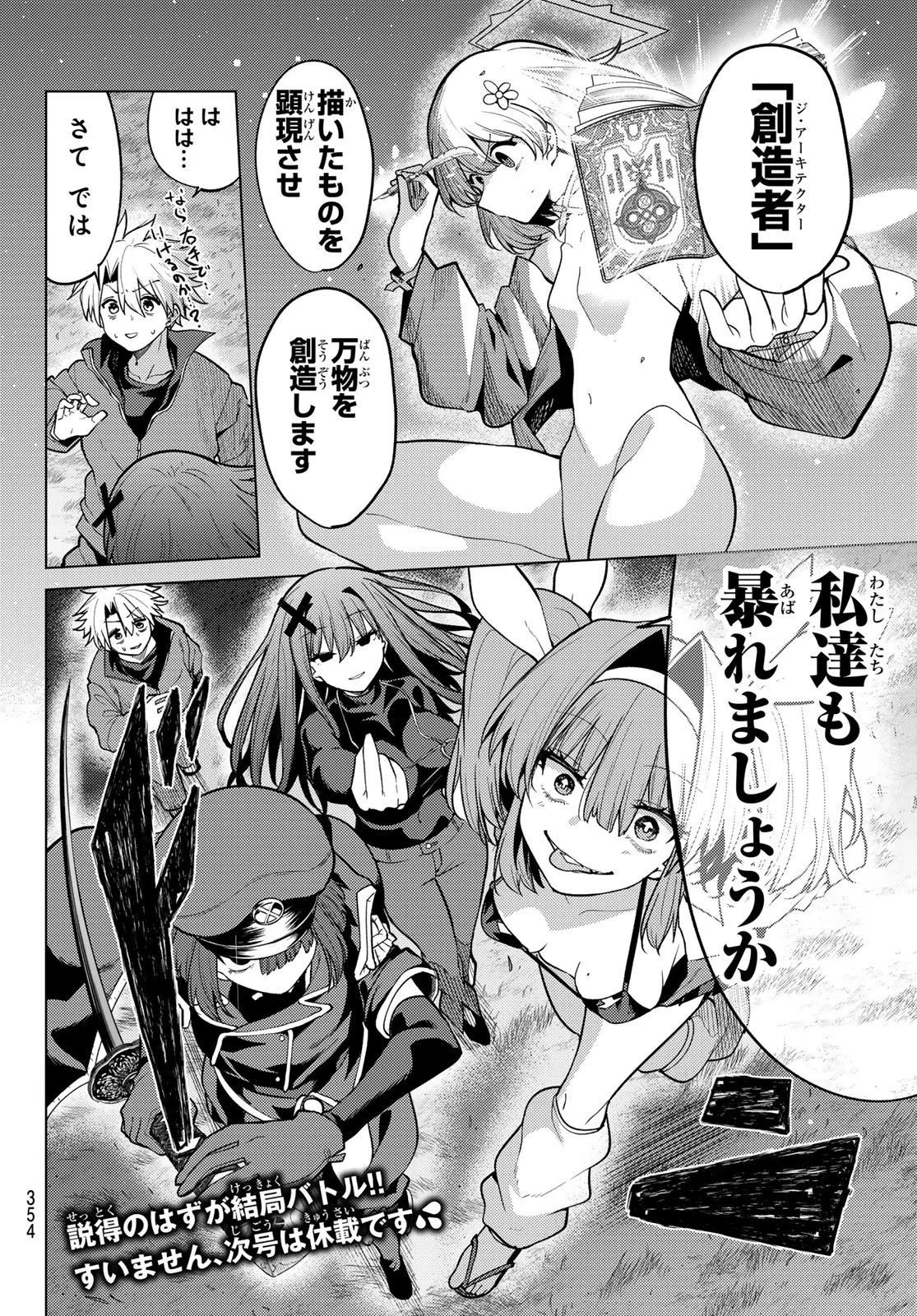 黒月のイェルクナハト 第54話 - 16
