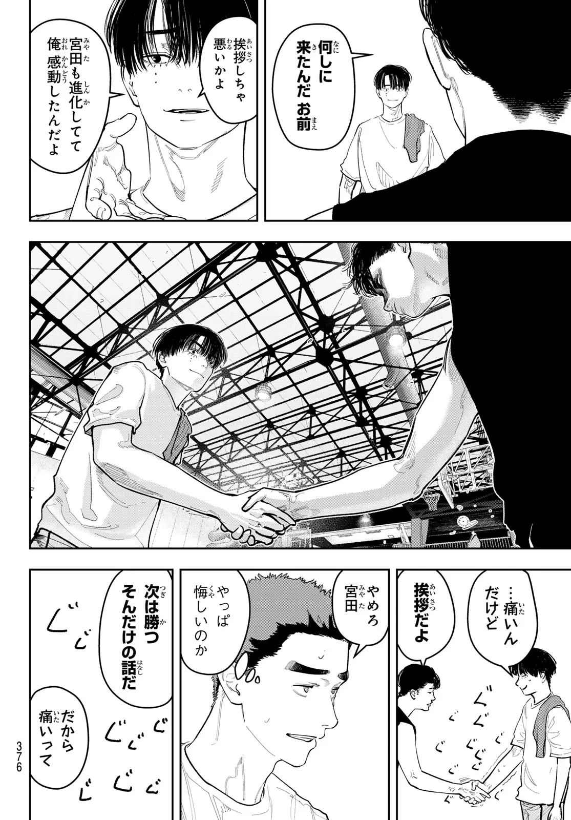 ゼロとヒャク 第31話 - 6