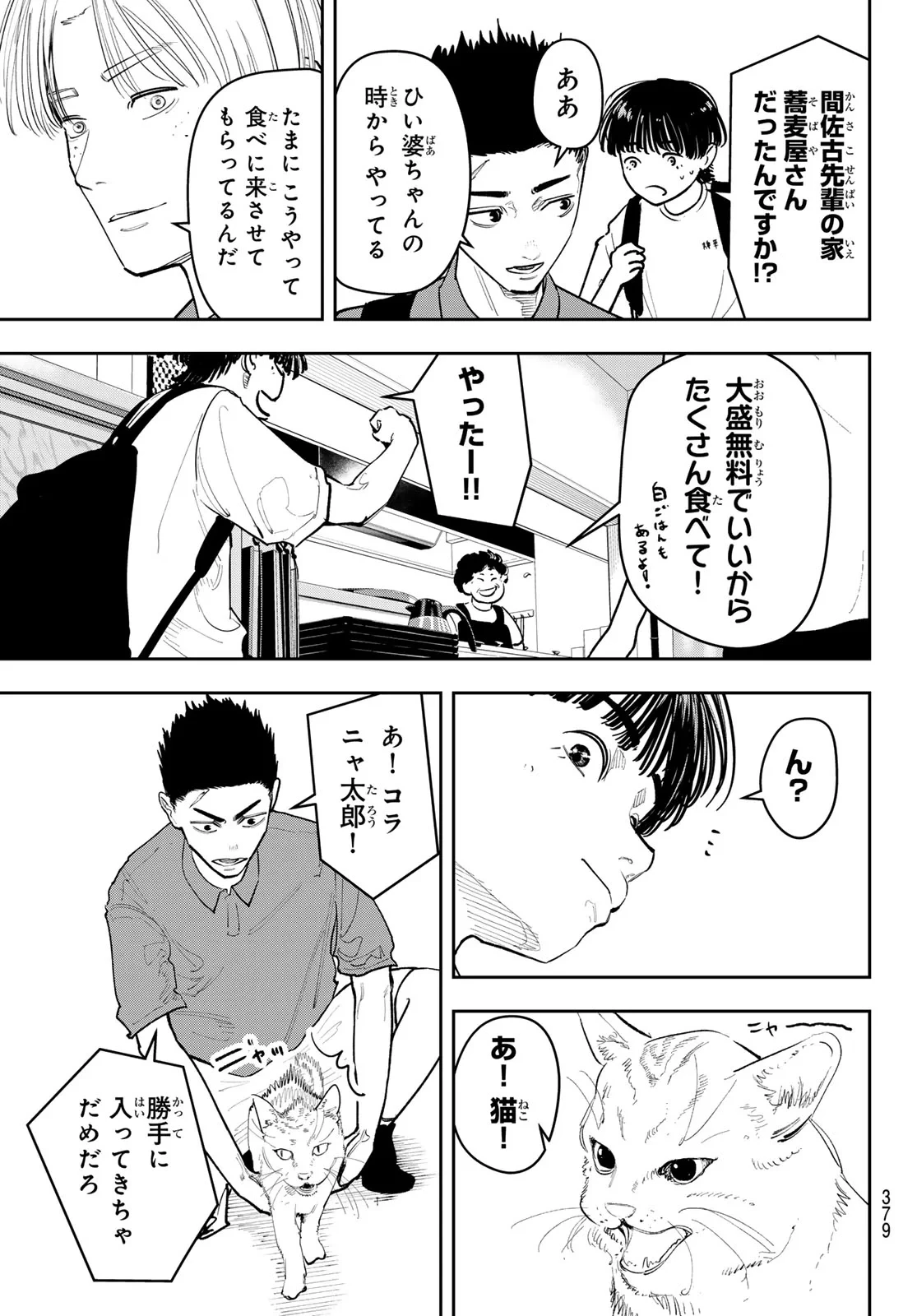ゼロとヒャク 第31話 - 9