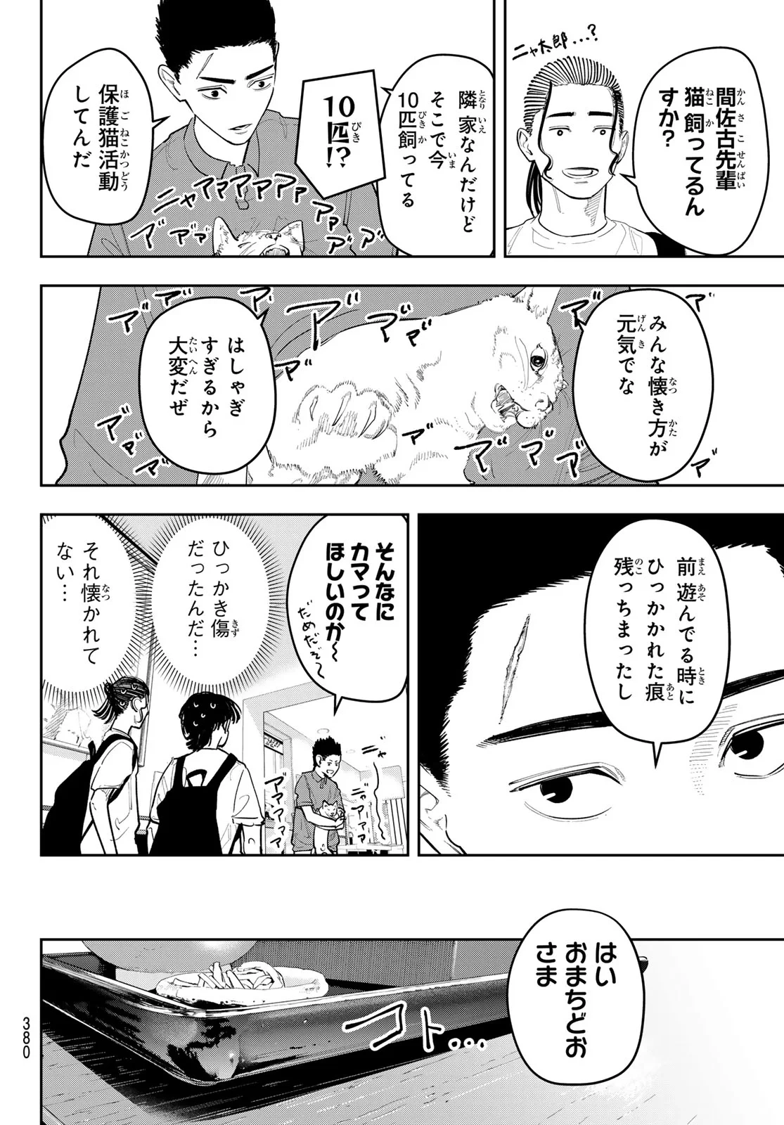 ゼロとヒャク 第31話 - 10
