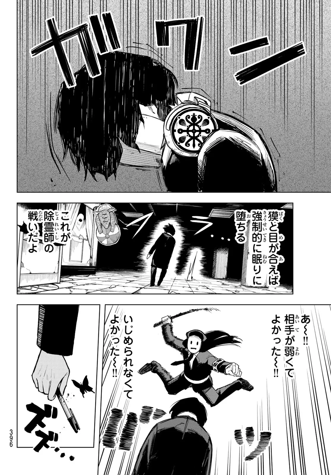裏東京のオソロシドコロ 第16話 - 6