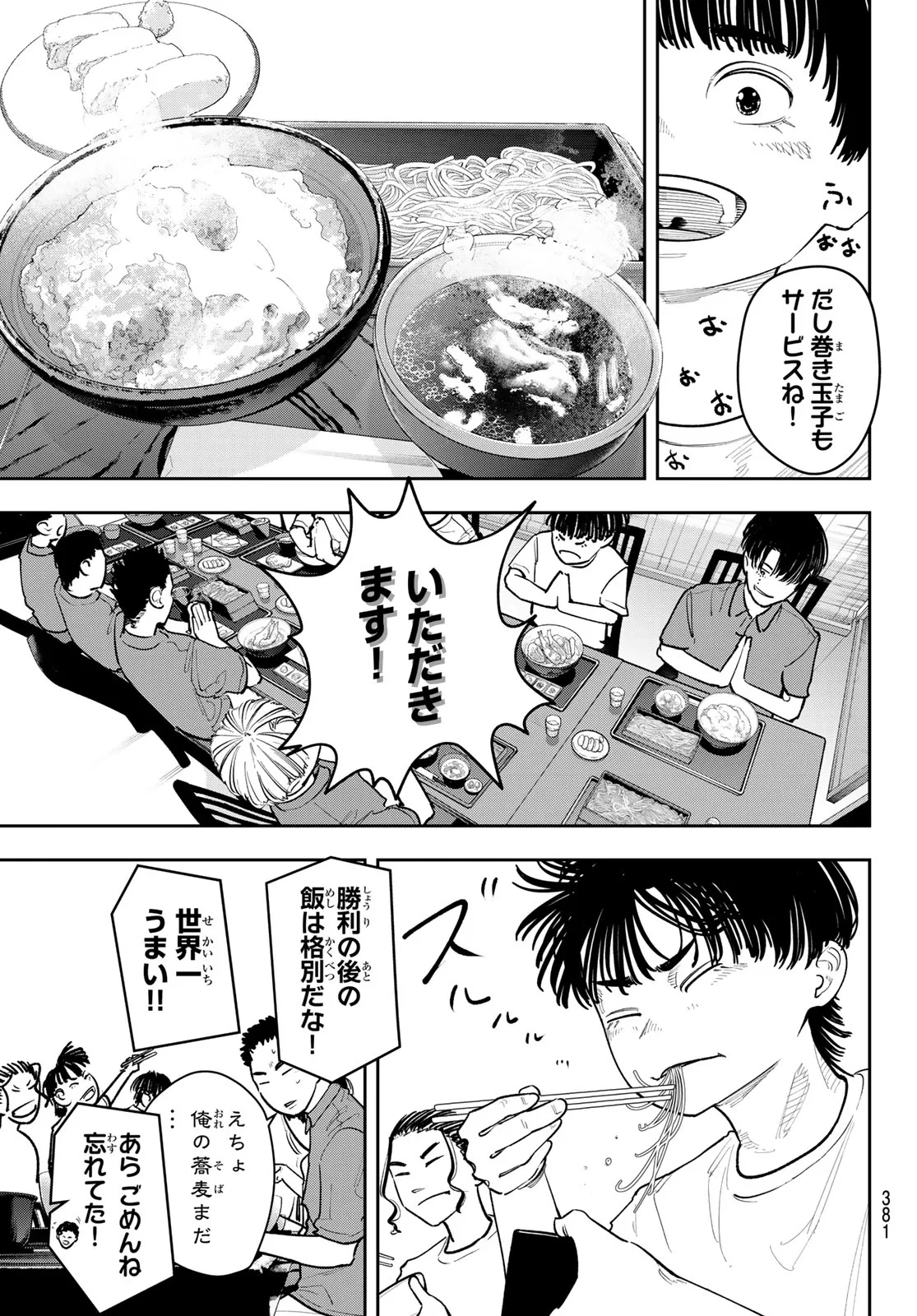 ゼロとヒャク 第31話 - 11