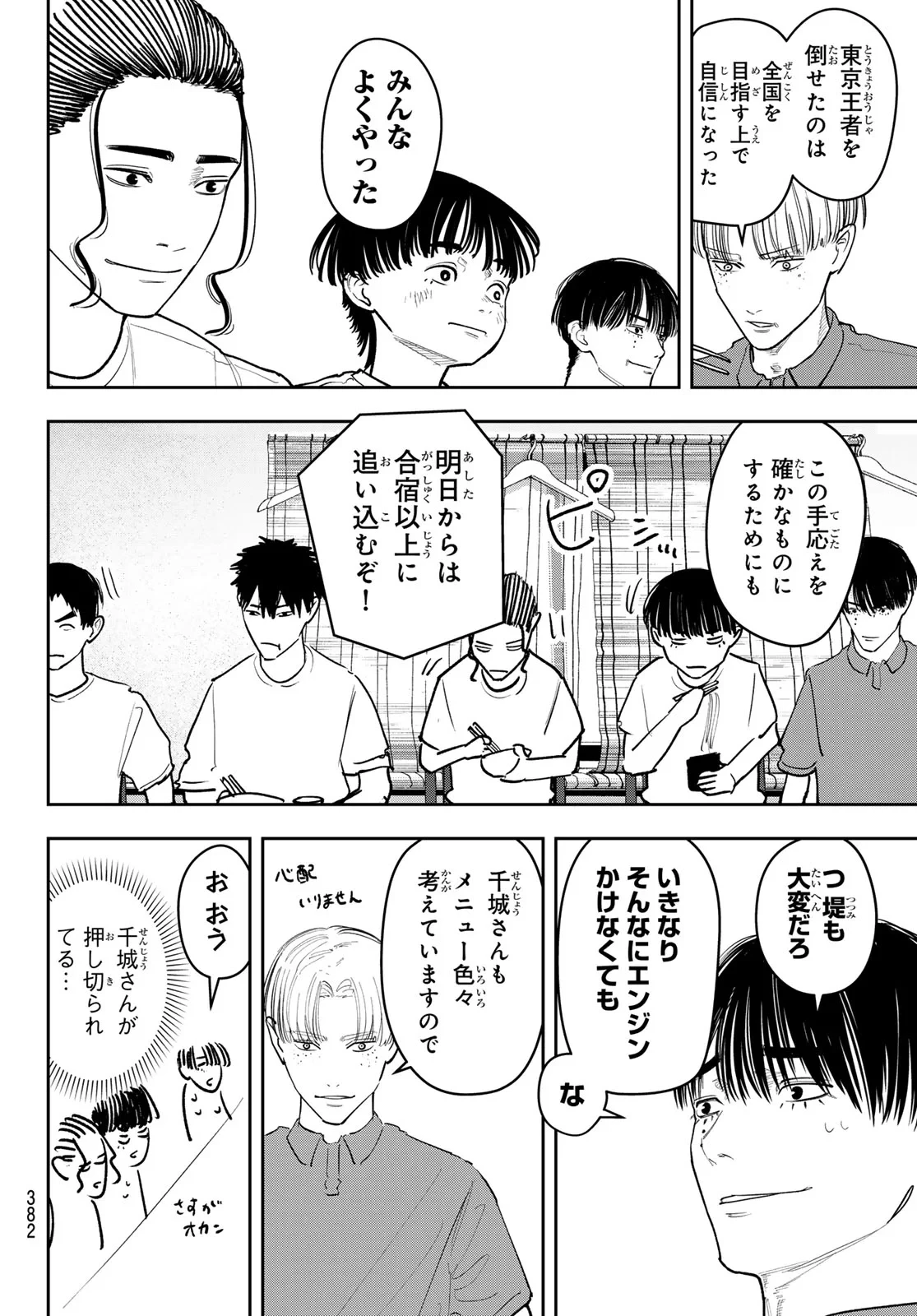 ゼロとヒャク 第31話 - 12