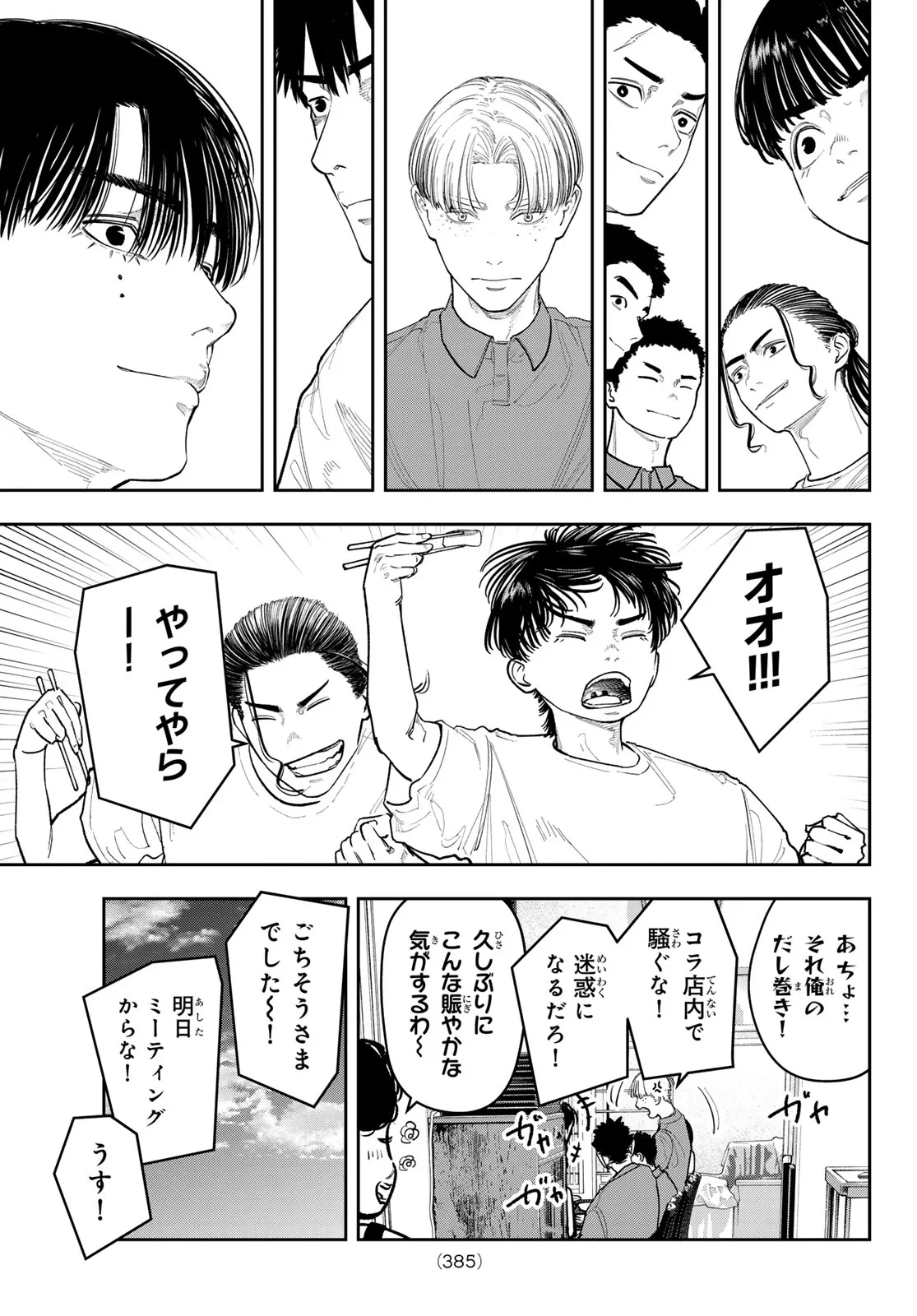 ゼロとヒャク 第31話 - 15