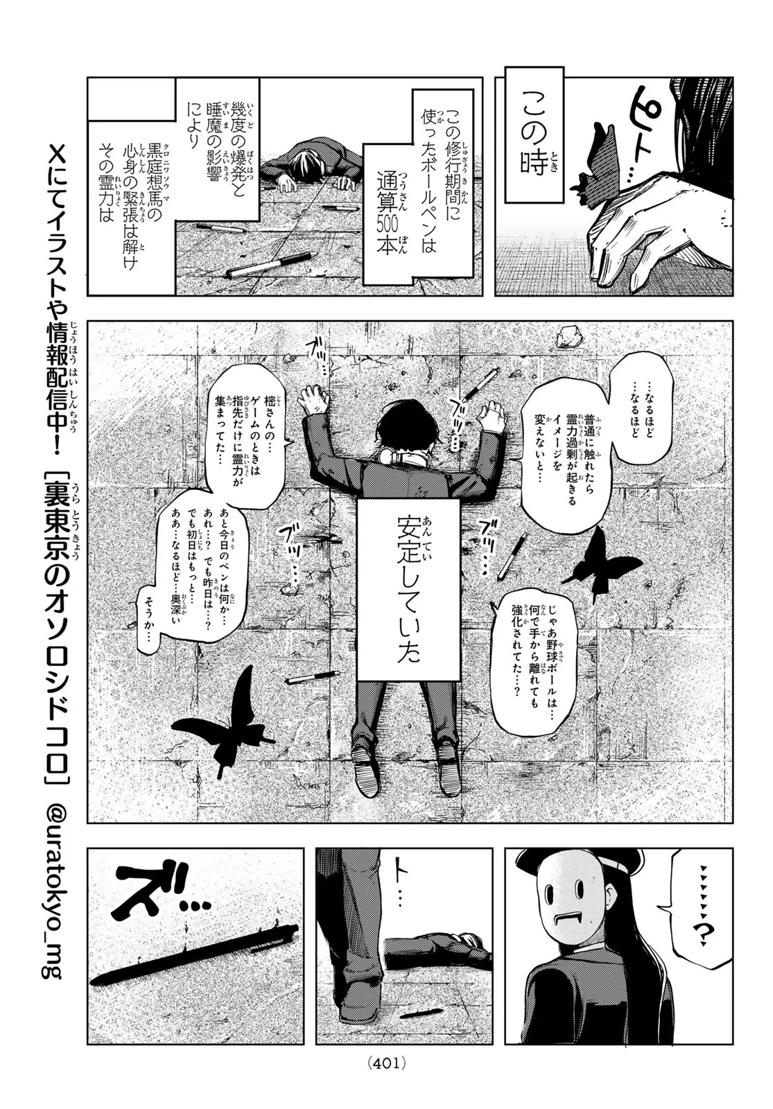 裏東京のオソロシドコロ 第16話 - 11