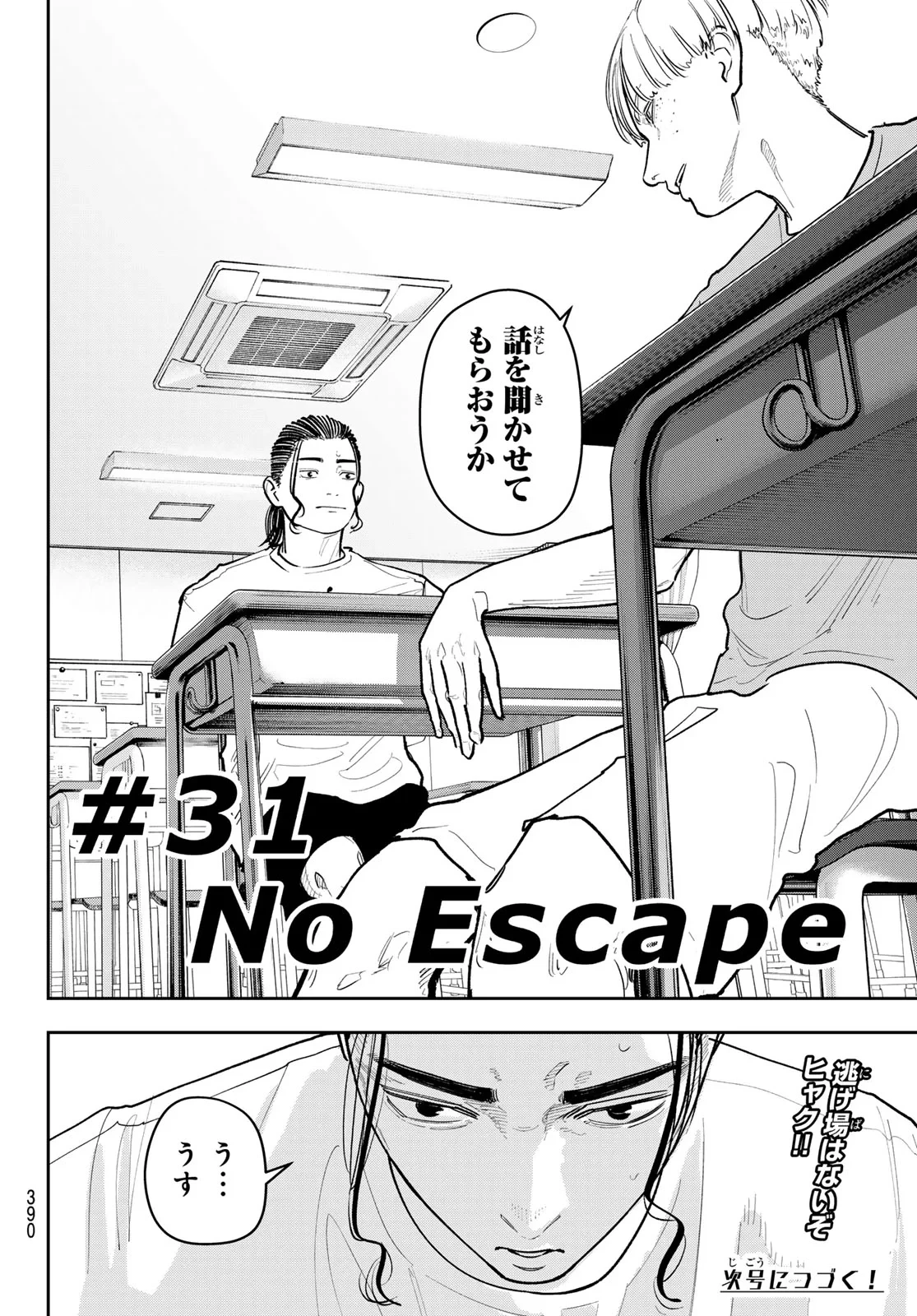 ゼロとヒャク 第31話 - 20