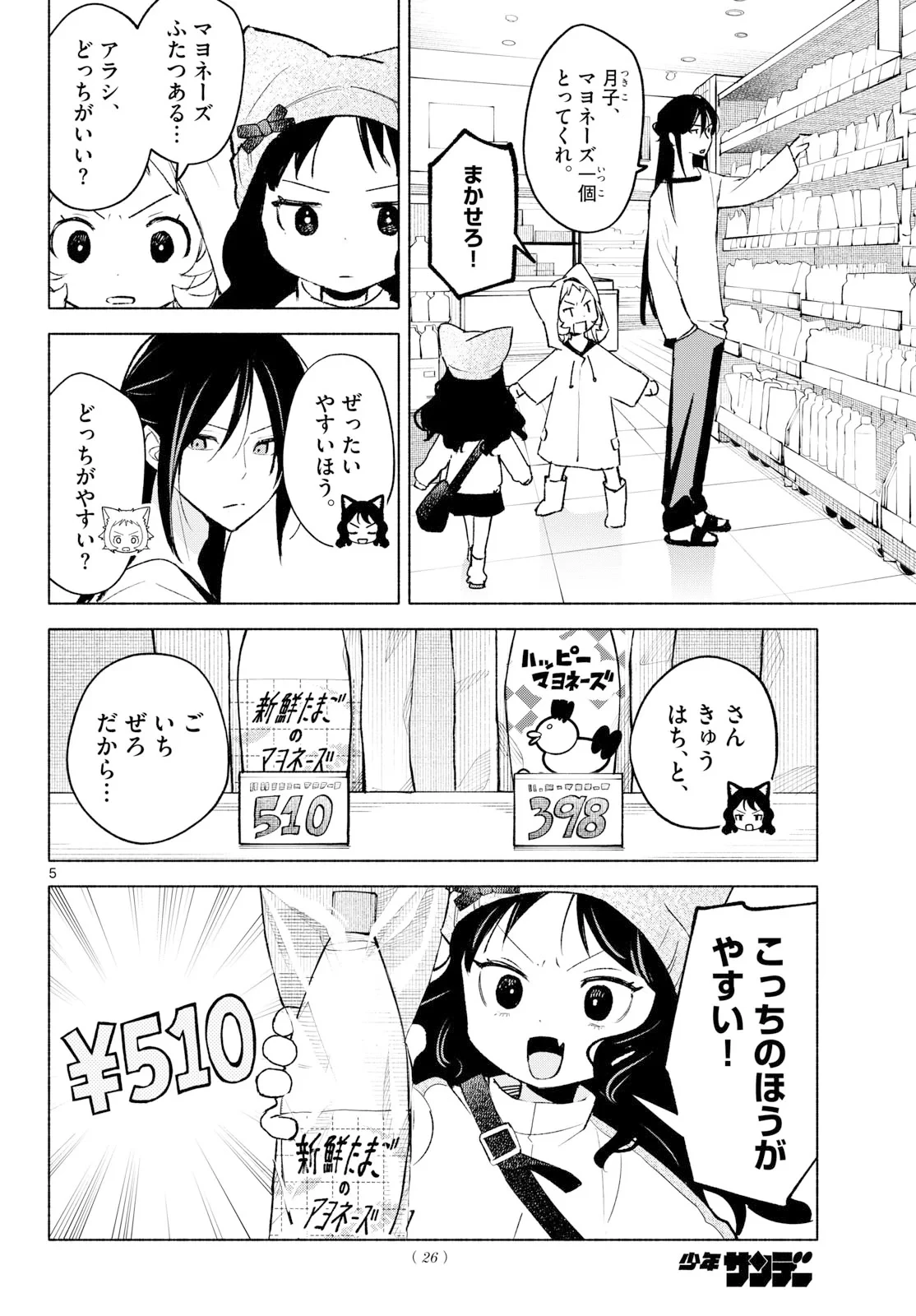しっぽと逆鱗 第14話 - 1