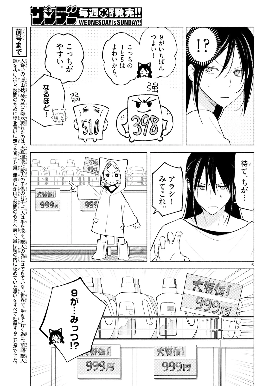 しっぽと逆鱗 第14話 - 2