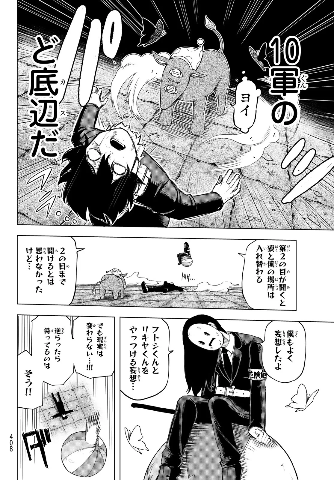 裏東京のオソロシドコロ 第16話 - 18