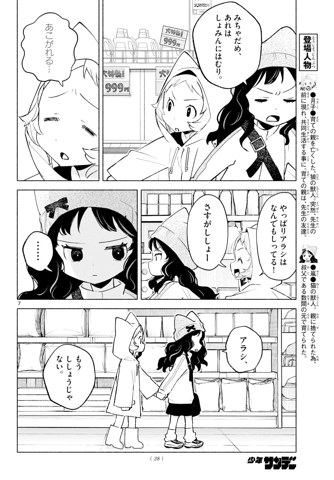 しっぽと逆鱗 第14話 - 3