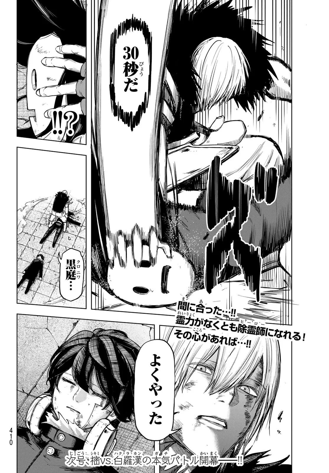 裏東京のオソロシドコロ 第16話 - 20