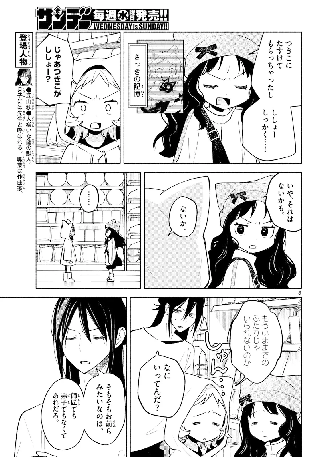 しっぽと逆鱗 第14話 - 4