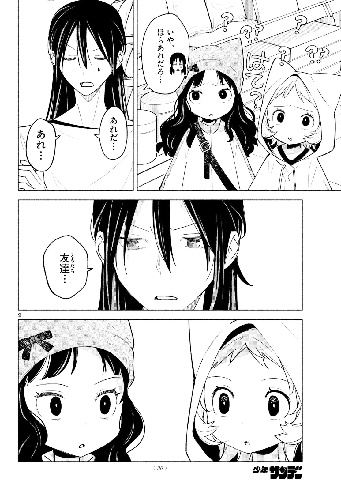 しっぽと逆鱗 第14話 - 5