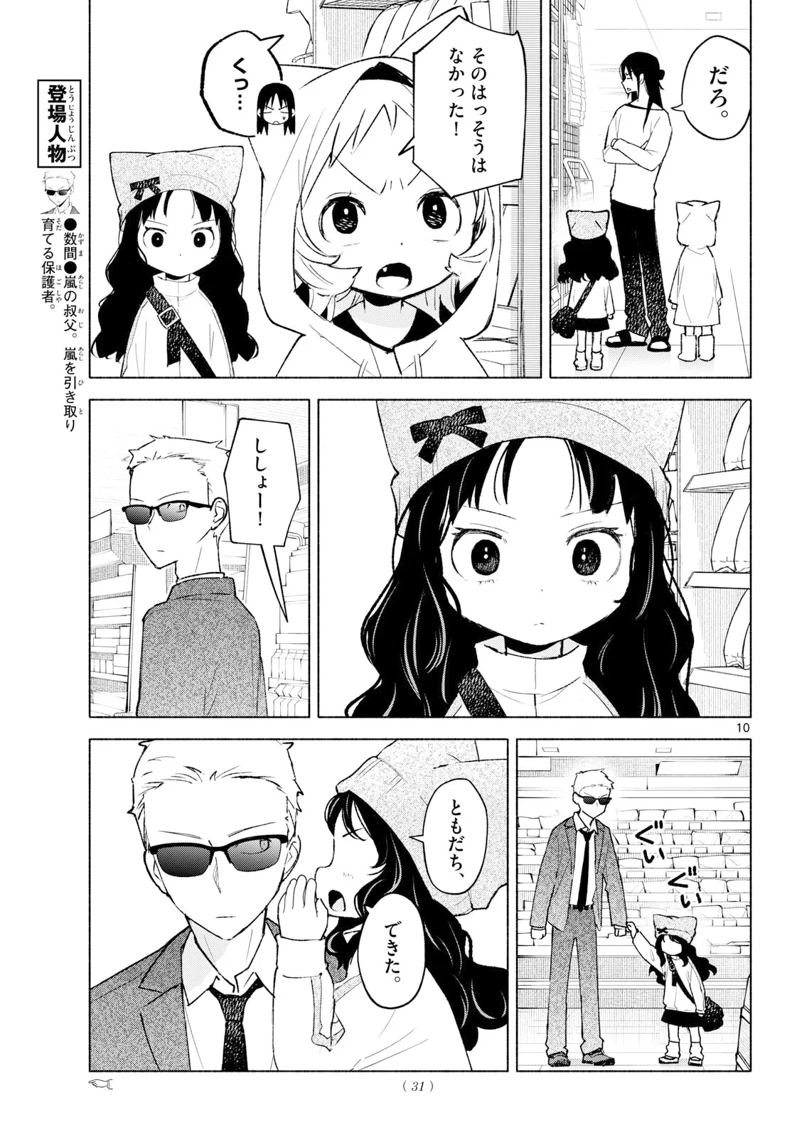 しっぽと逆鱗 第14話 - 6