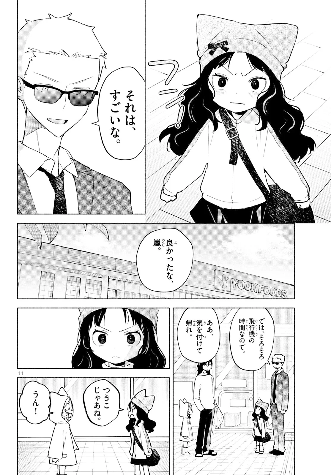 しっぽと逆鱗 第14話 - 7
