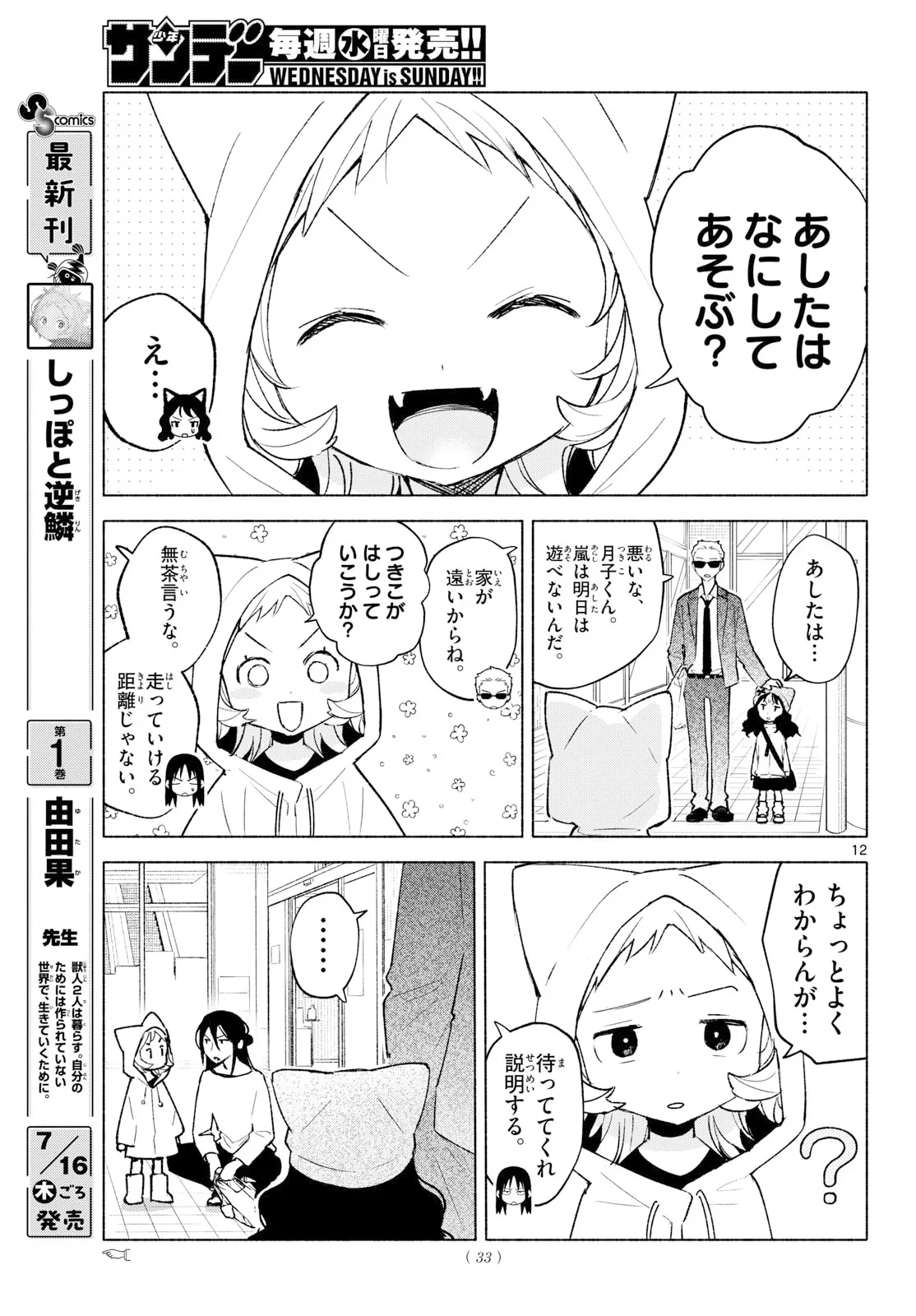 しっぽと逆鱗 第14話 - 8
