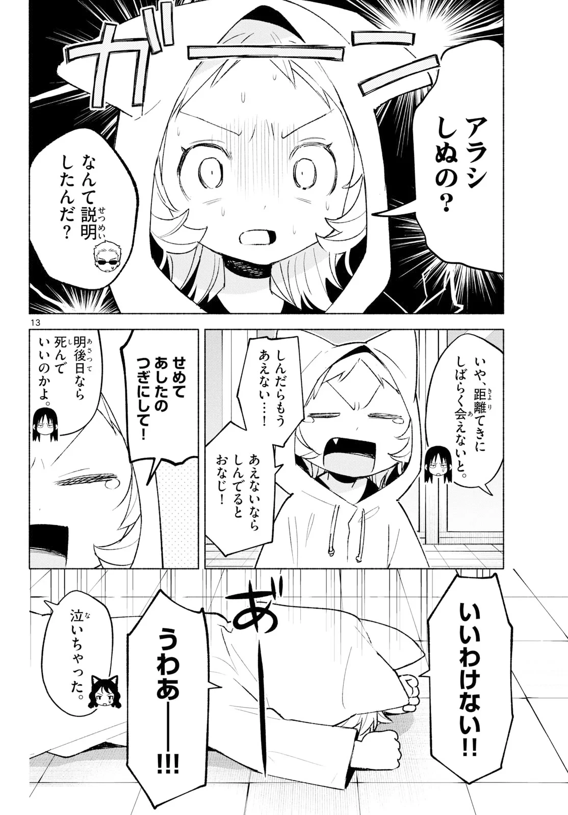 しっぽと逆鱗 第14話 - 9