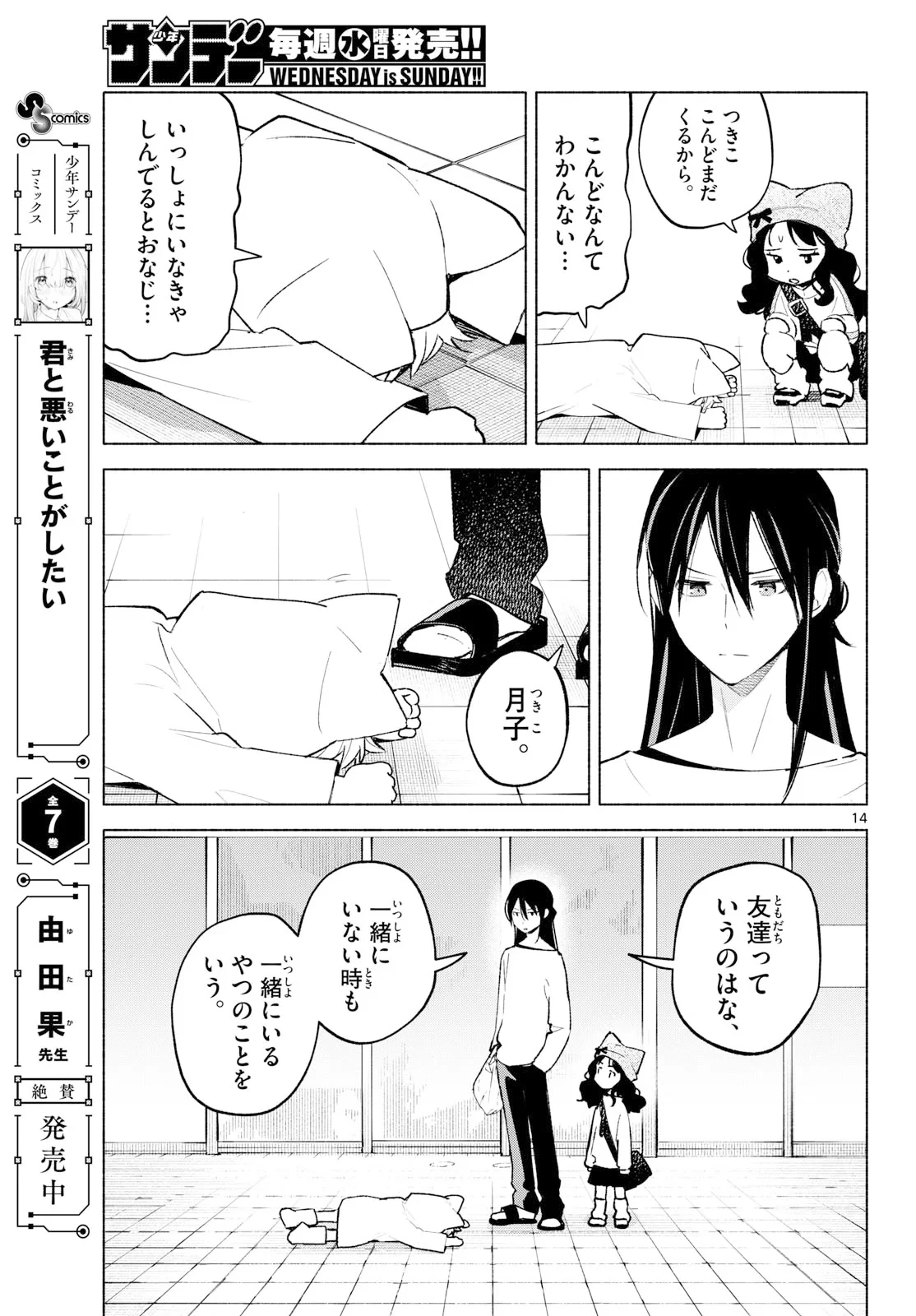しっぽと逆鱗 第14話 - 10