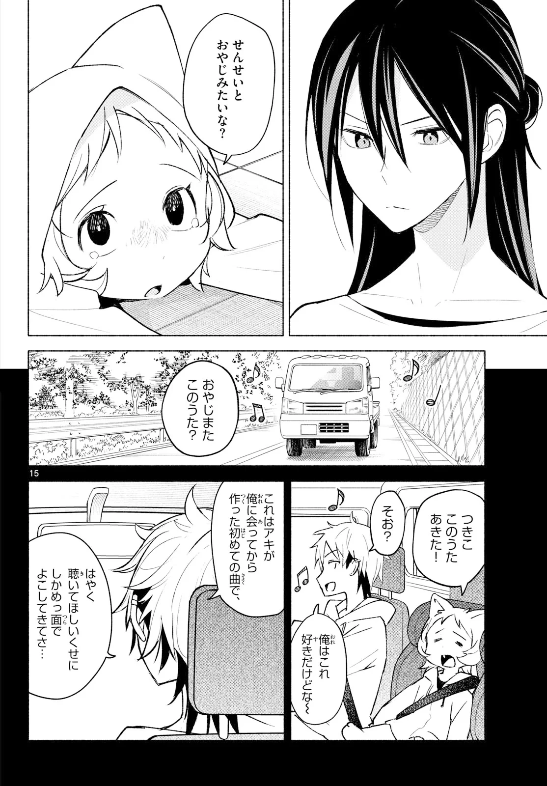 しっぽと逆鱗 第14話 - 11