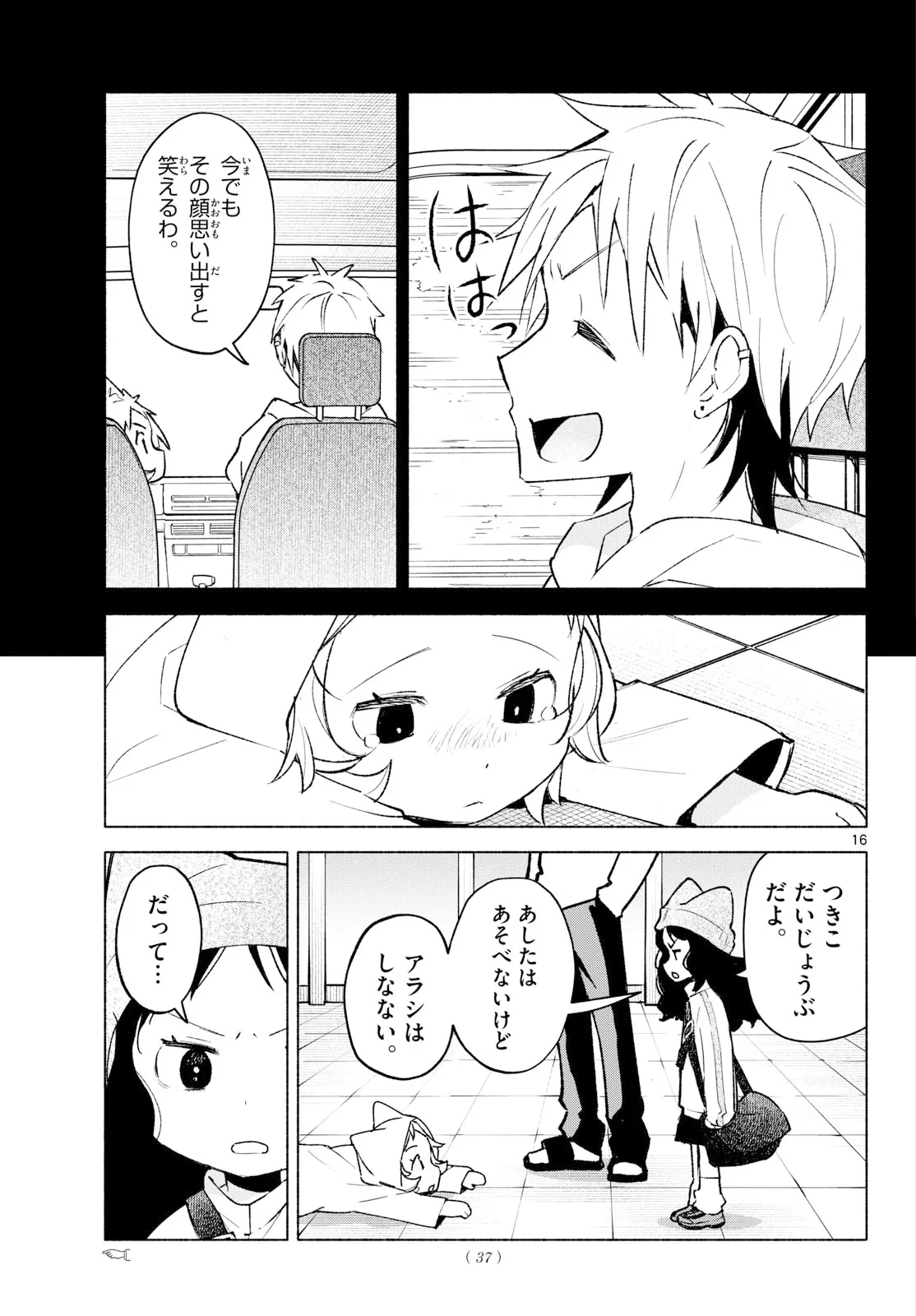 しっぽと逆鱗 第14話 - 12