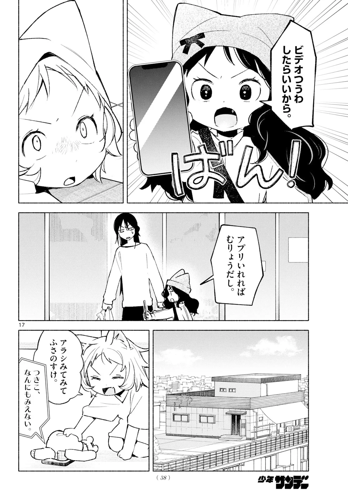 しっぽと逆鱗 第14話 - 13
