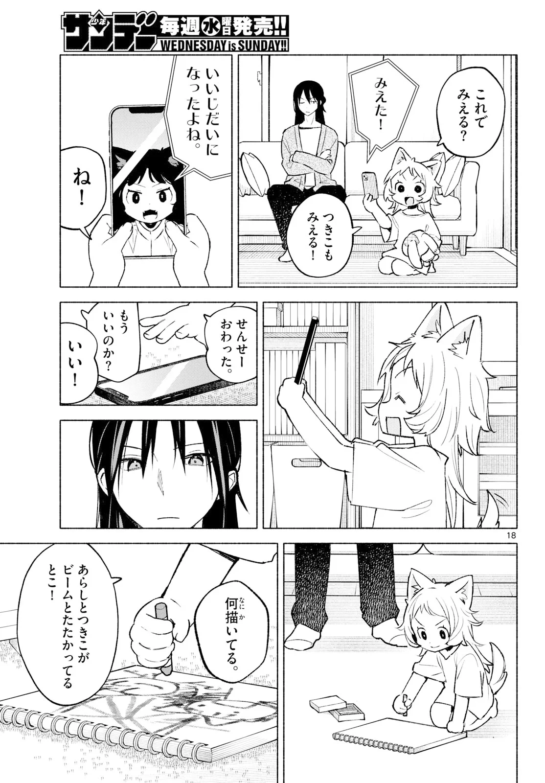 しっぽと逆鱗 第14話 - 14