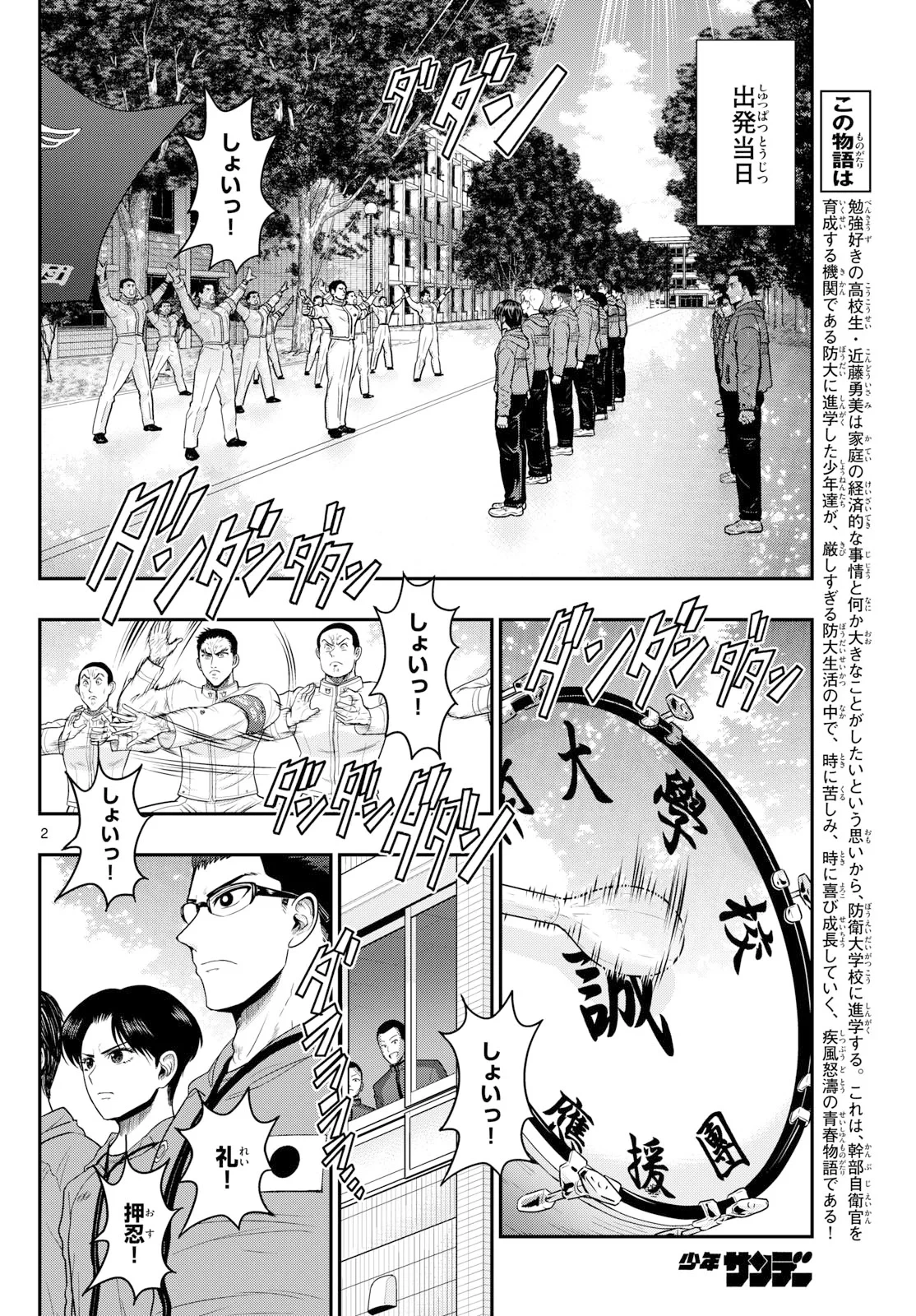 あおざくら防衛大学校物語 第378話 - 2