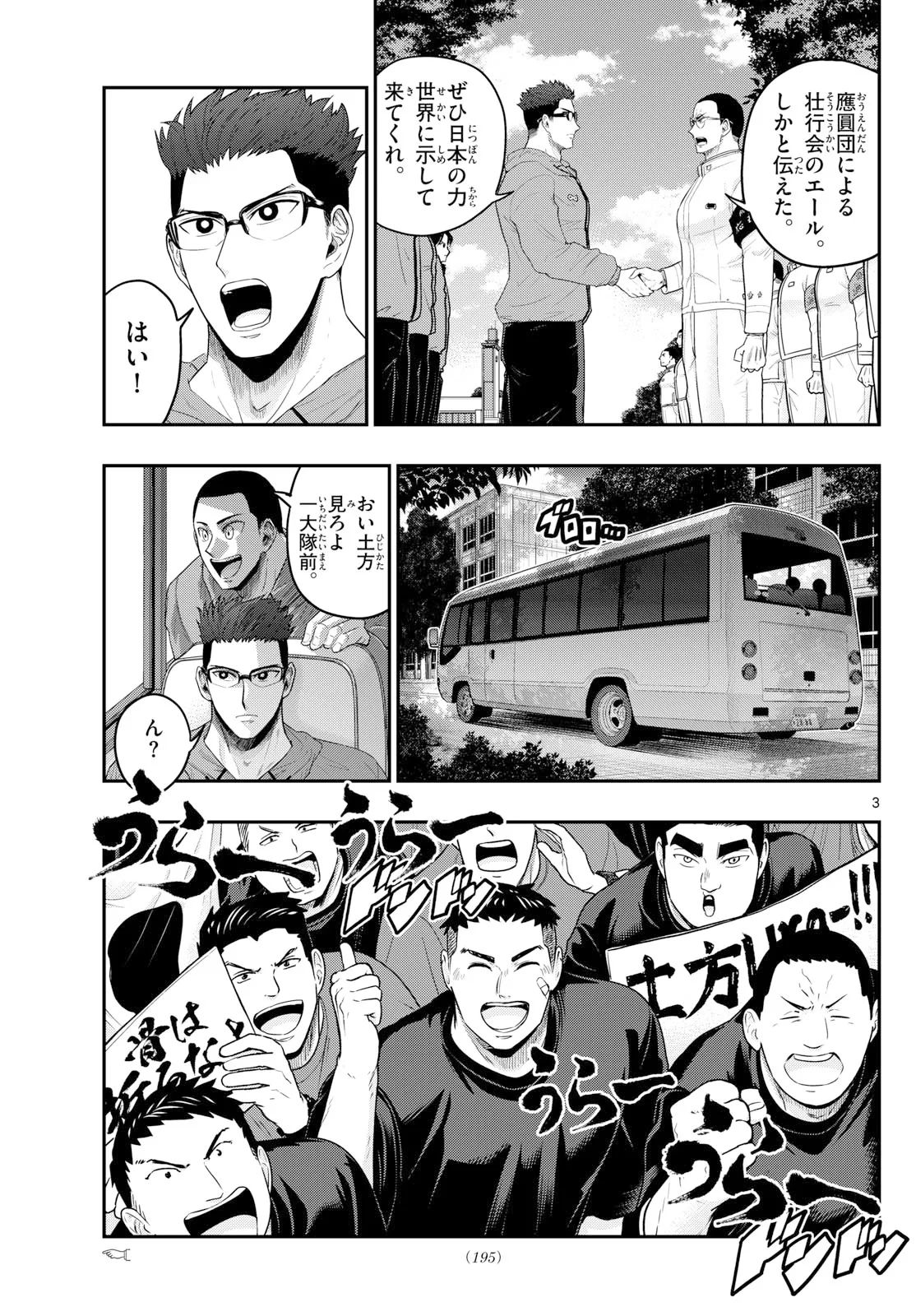 あおざくら防衛大学校物語 第378話 - 3
